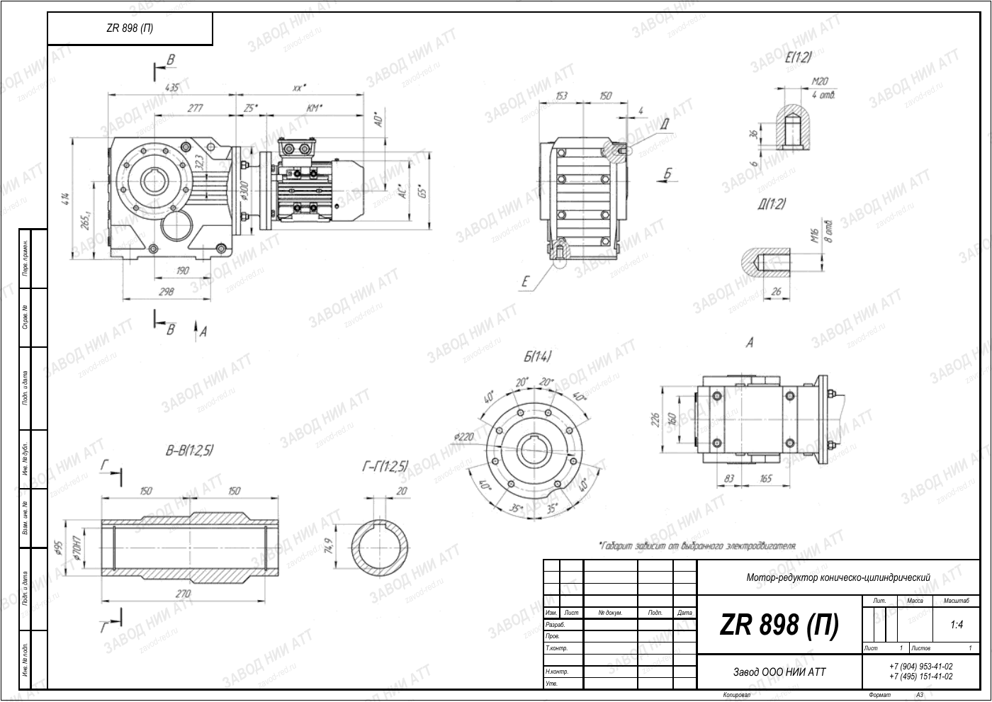 Габаритный чертёж нашего аналога ZR 898, лист 3