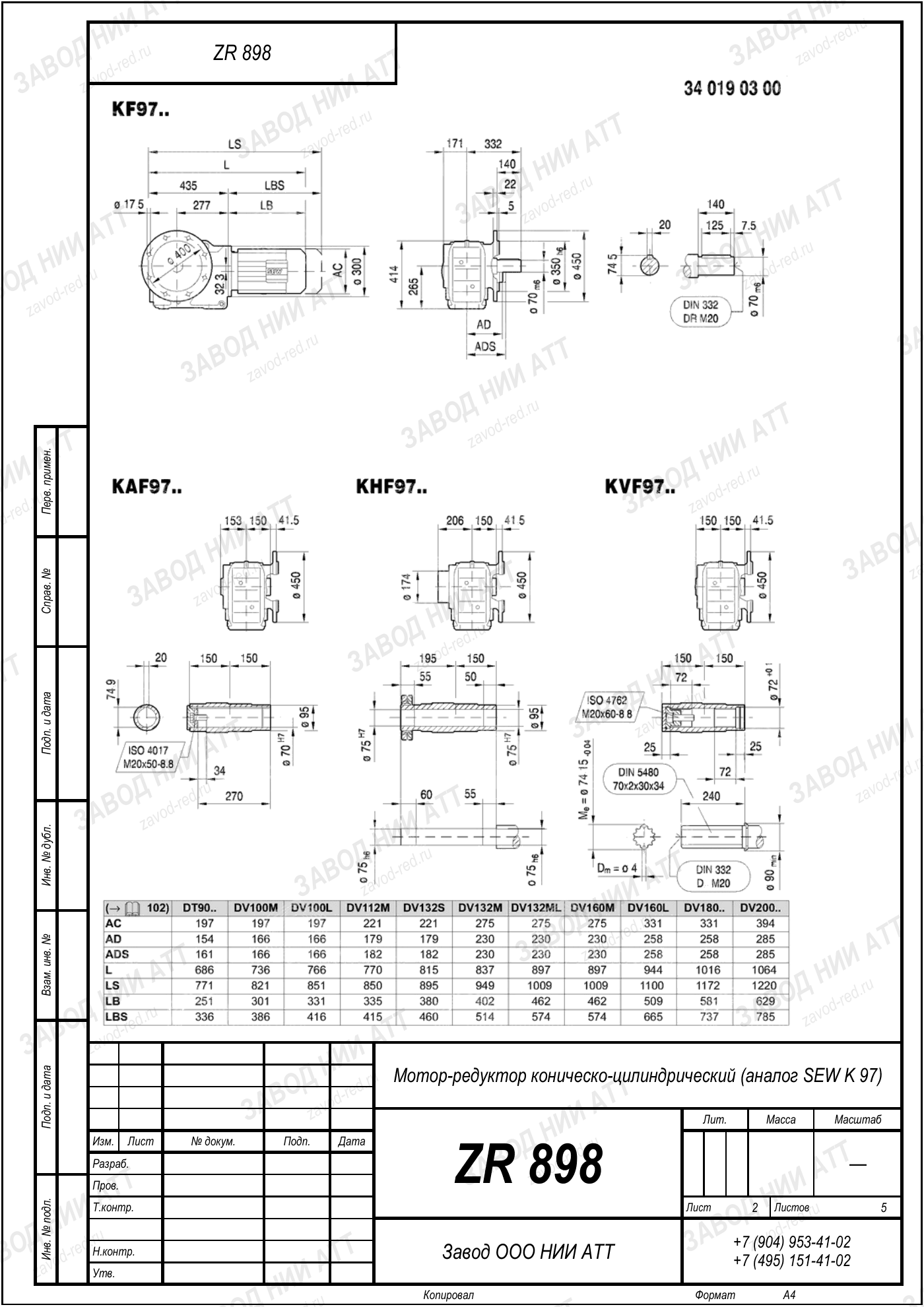 Габаритный чертёж SEW KA 97, лист 2