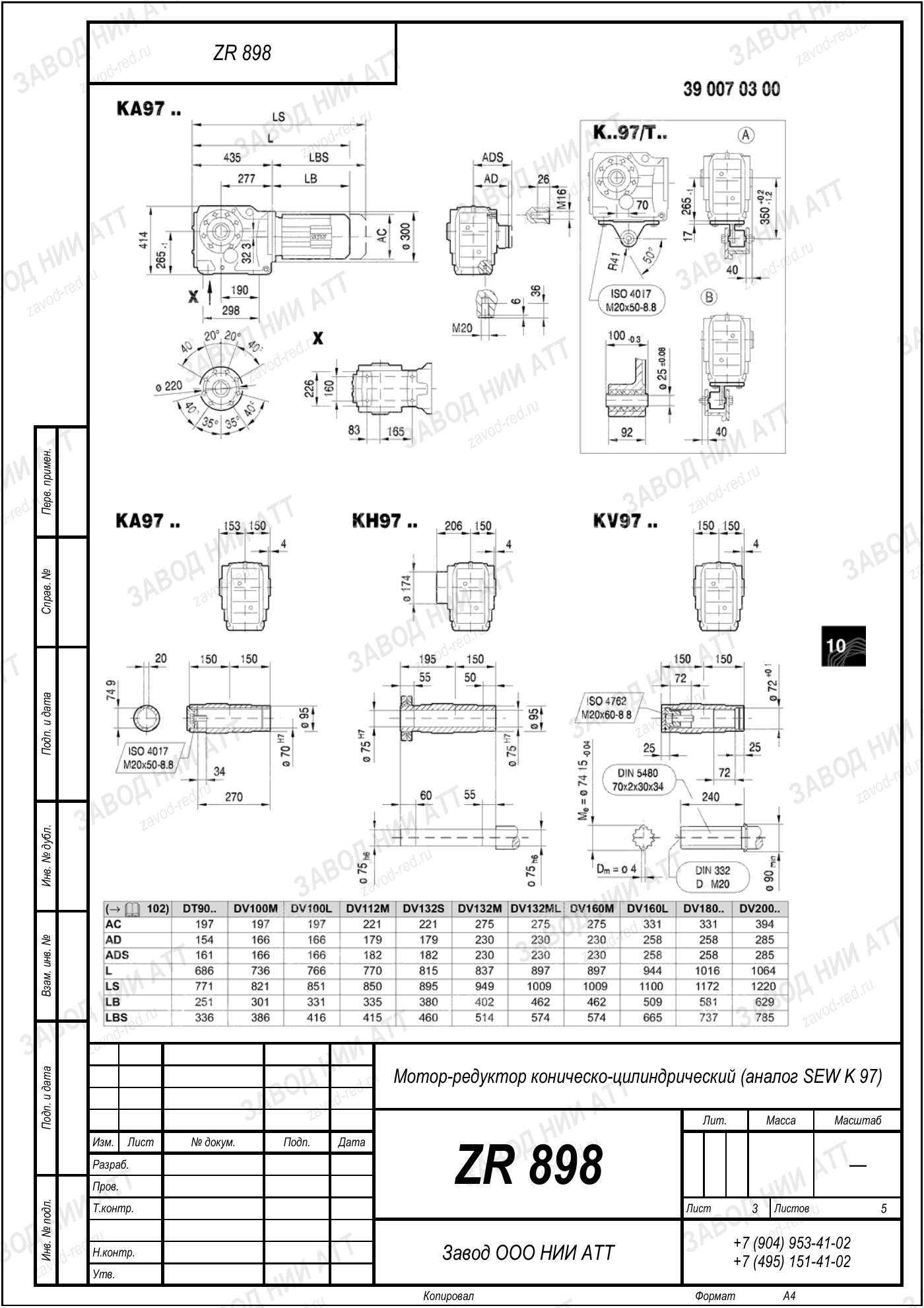 Габаритный чертёж SEW KA 97, лист 3