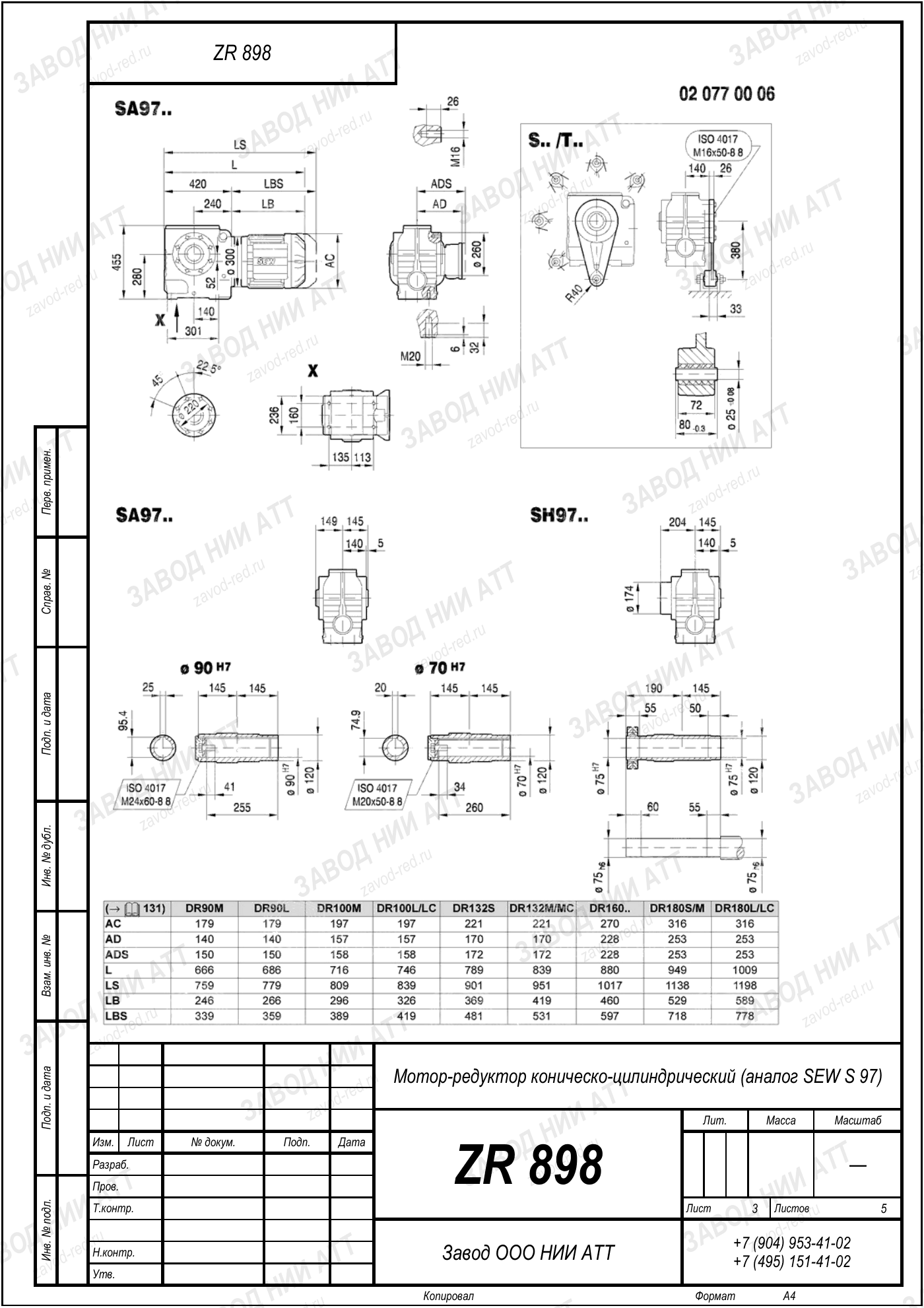 Габаритный чертёж SEW SF 97, лист 3