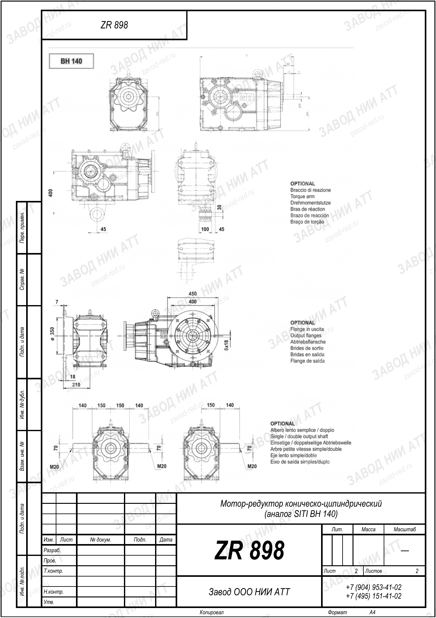 Габаритный чертёж SITI BH 140, лист 2