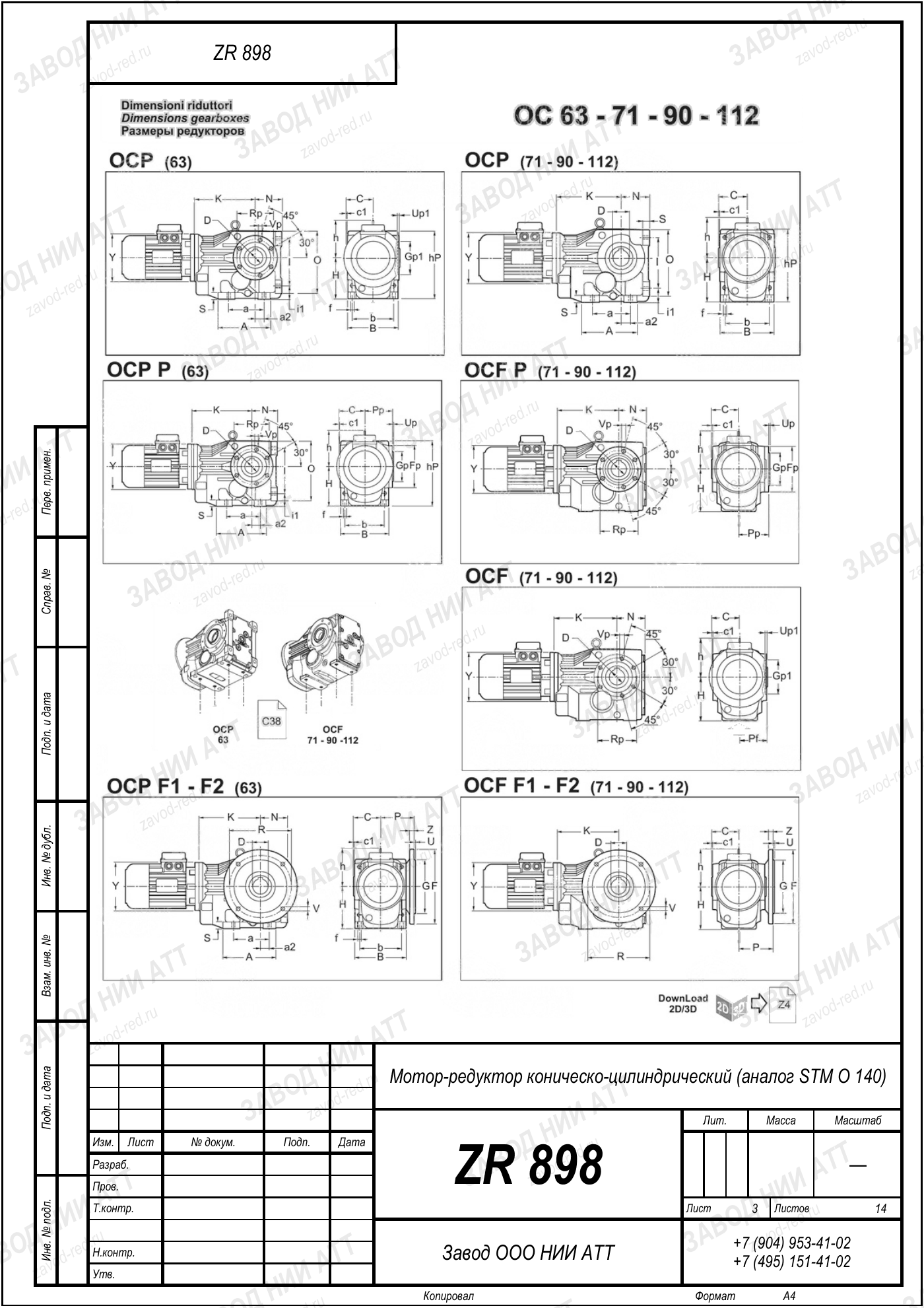 Габаритный чертёж STM O 140, лист 3