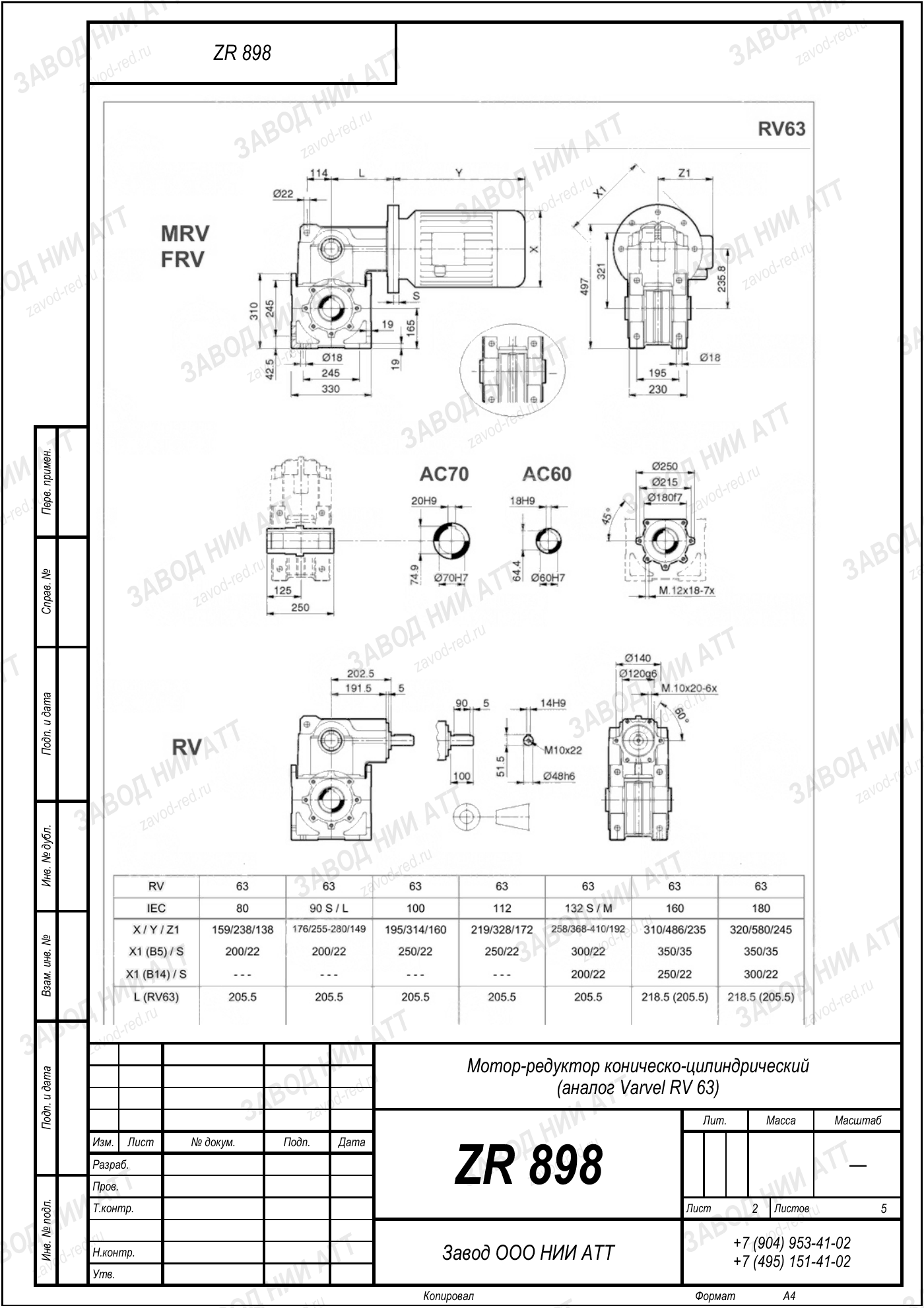 Габаритный чертёж Varvel RV 63, лист 2