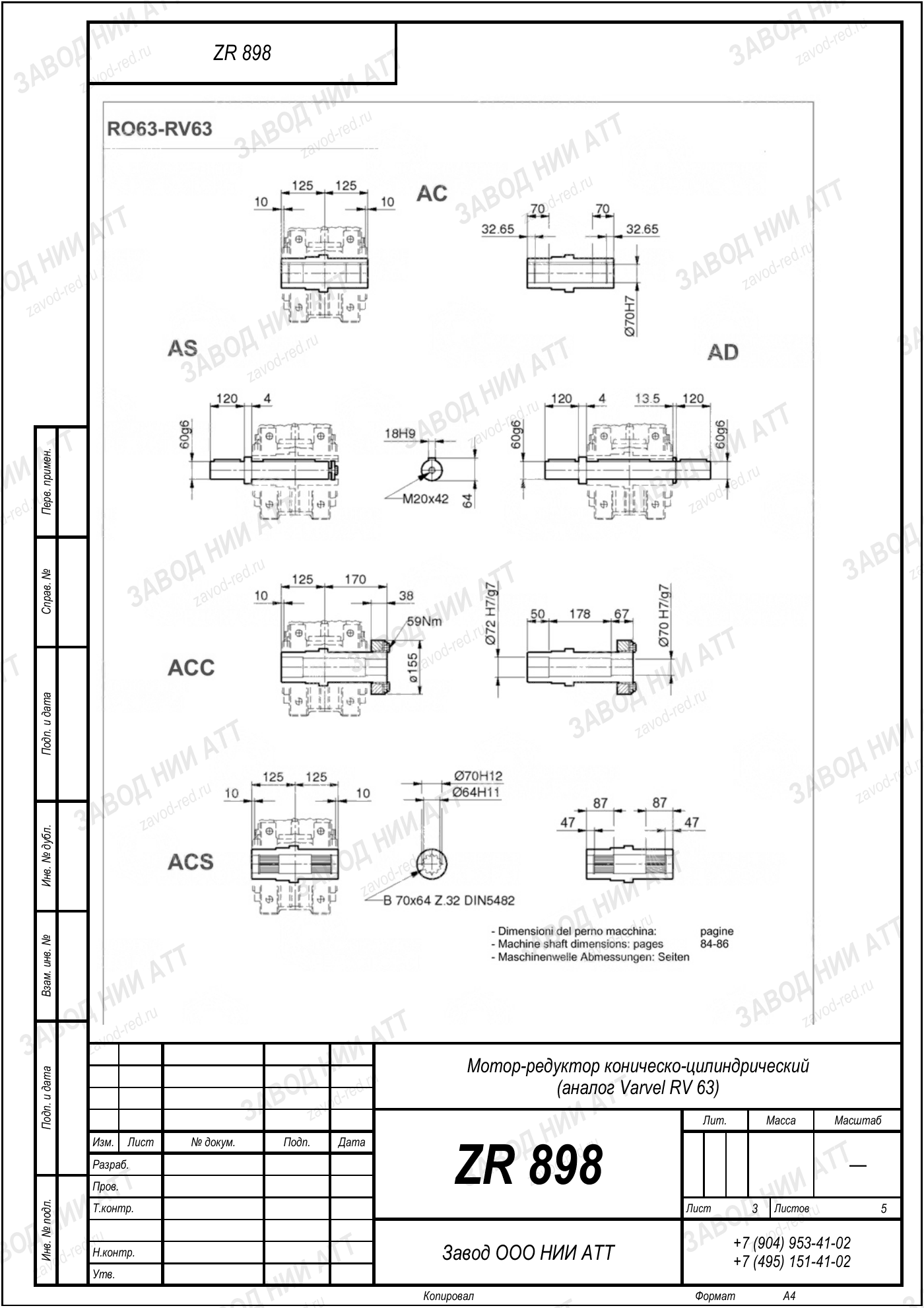 Габаритный чертёж Varvel RV 63, лист 3