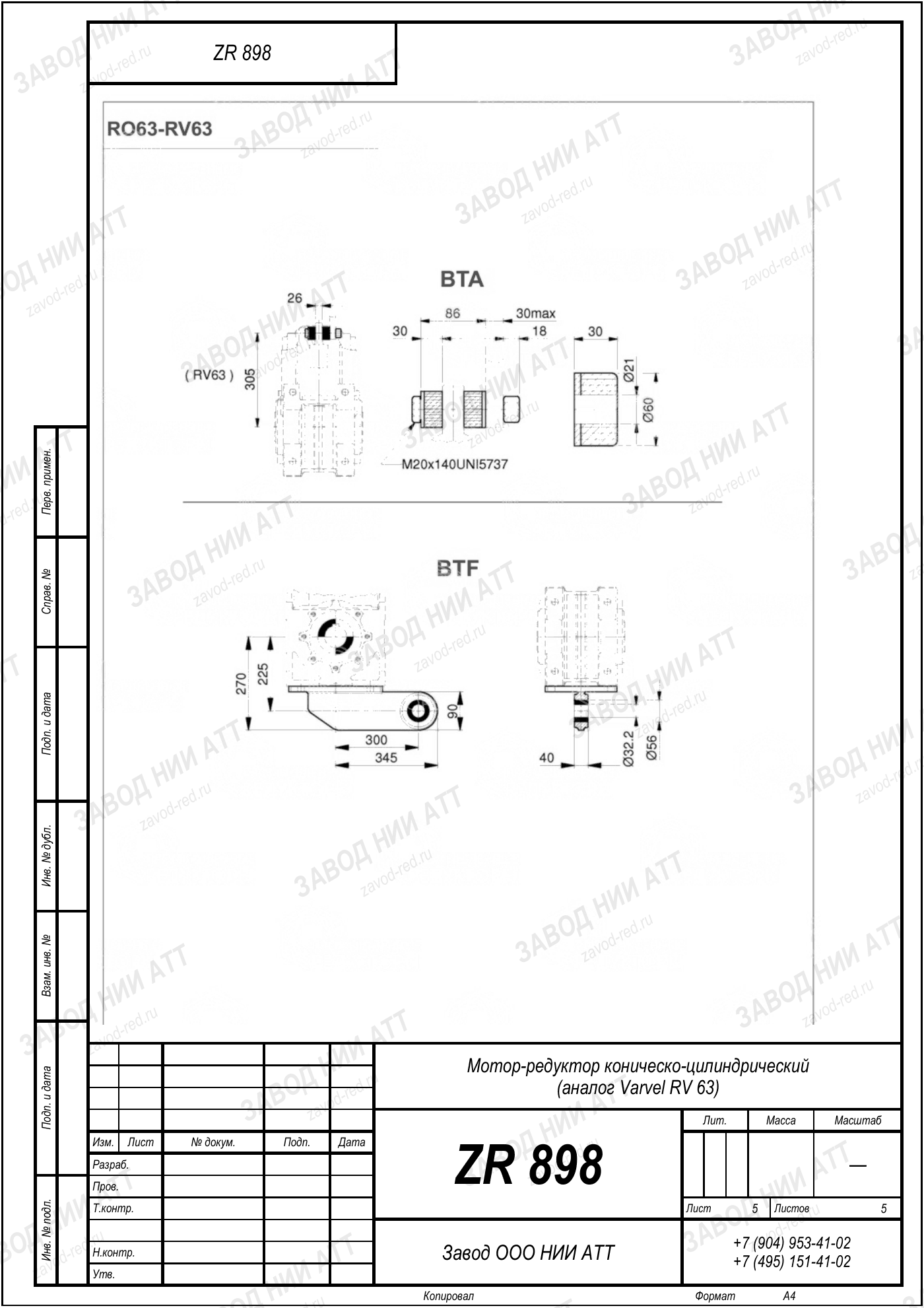 Габаритный чертёж Varvel RV 63, лист 5