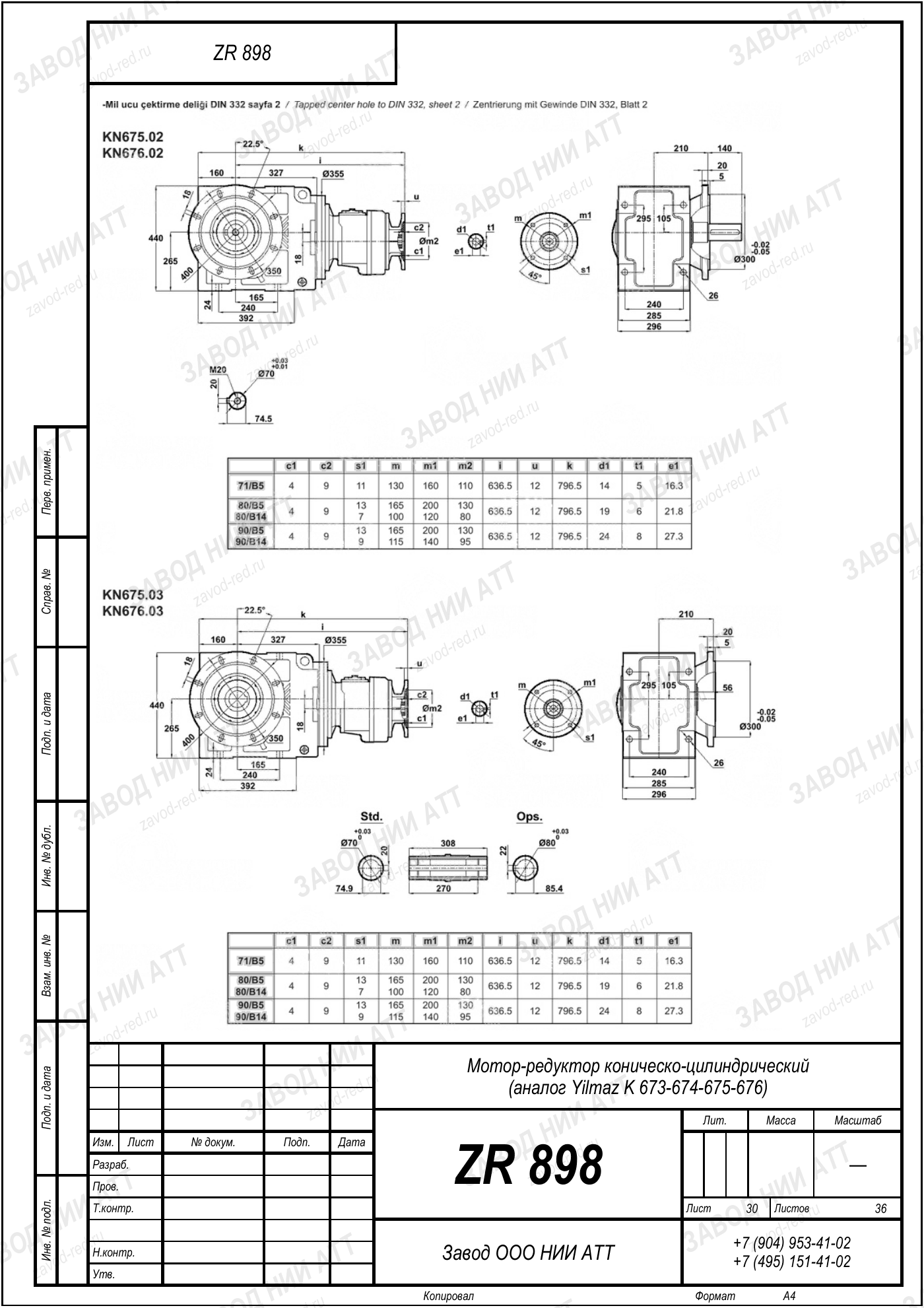 Габаритный чертёж Yilmaz K 673/ 674/ 675/ 676, лист 30