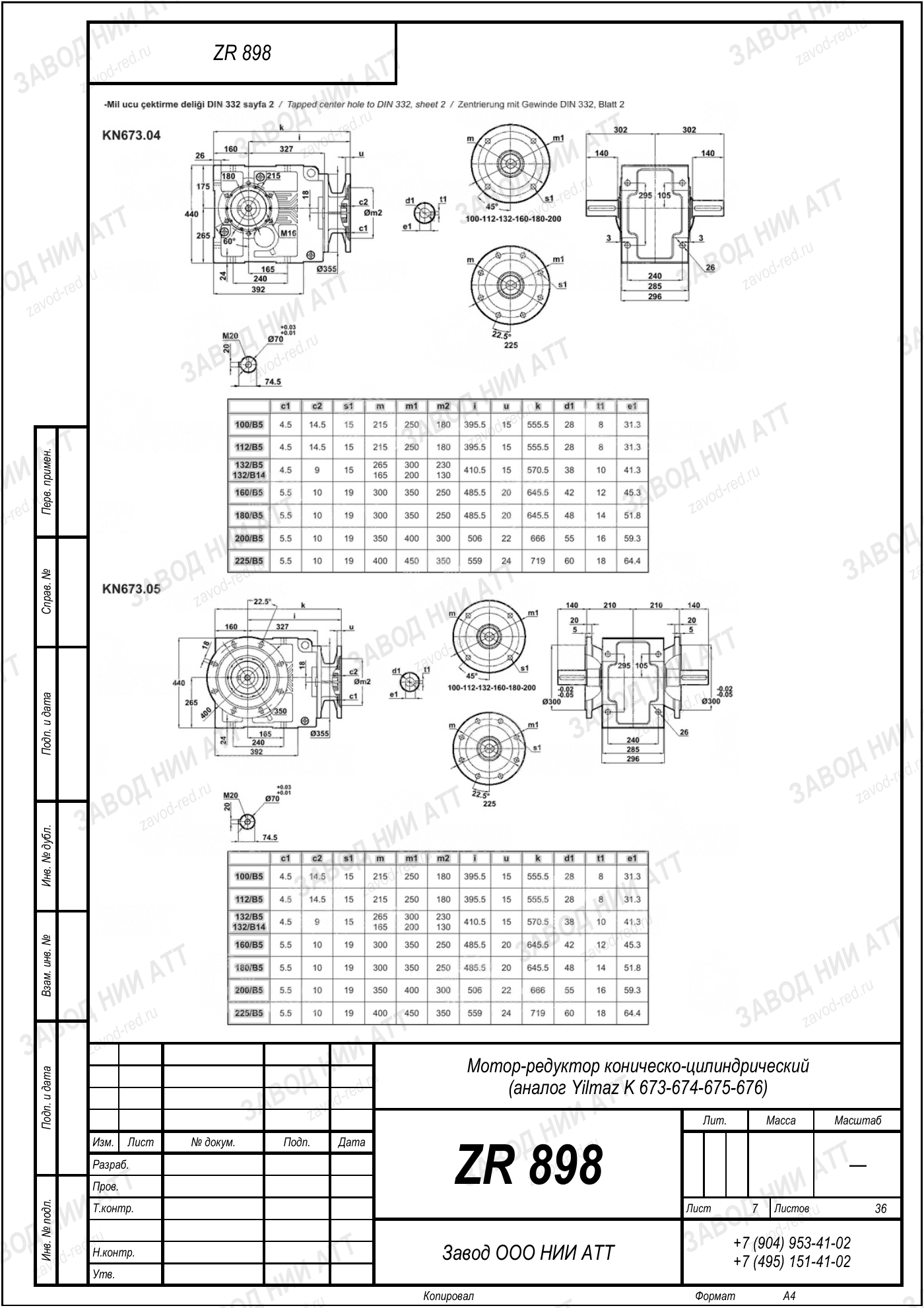 Габаритный чертёж Yilmaz K 673/ 674/ 675/ 676, лист 7