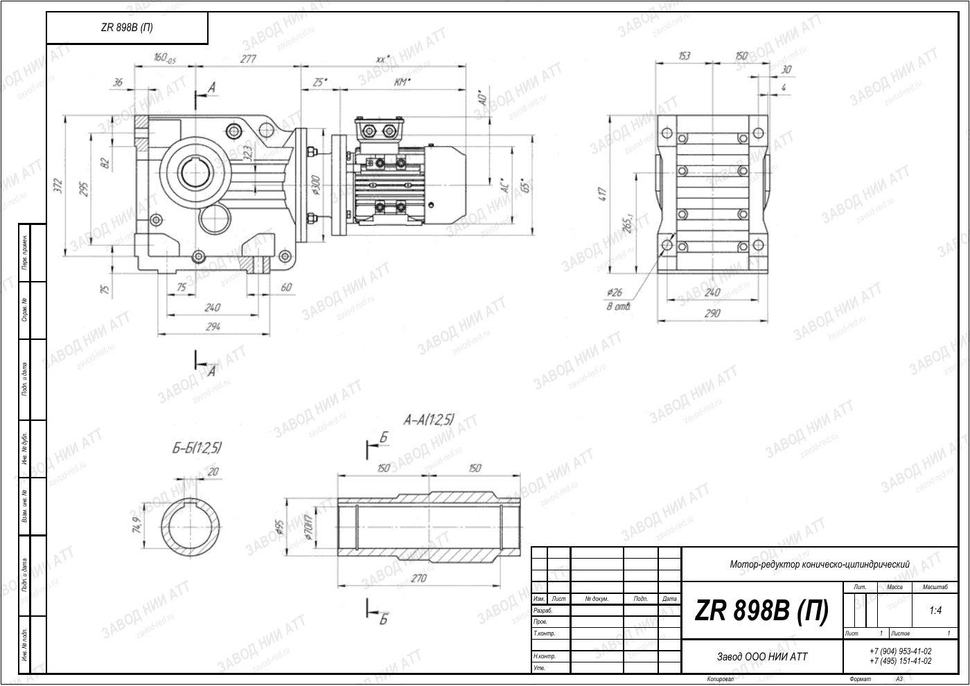 Габаритный чертёж ZR 898, лист 5