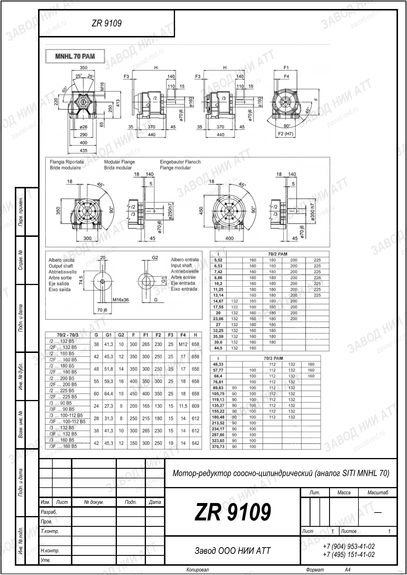Габаритный чертёж типоразмера ZR 9109Х, лист 5