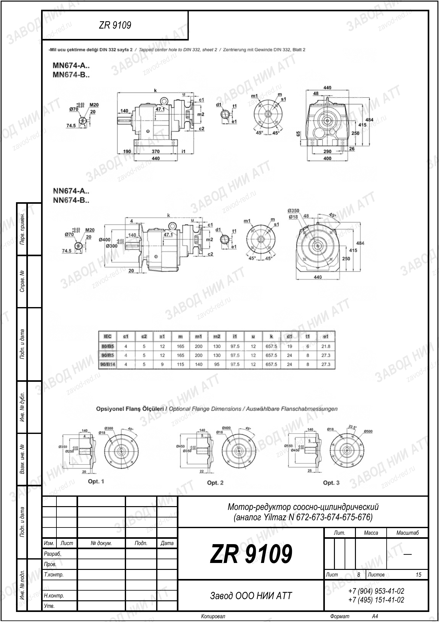 Габаритный чертёж Yilmaz N 672/673/674
/675/676, лист 8