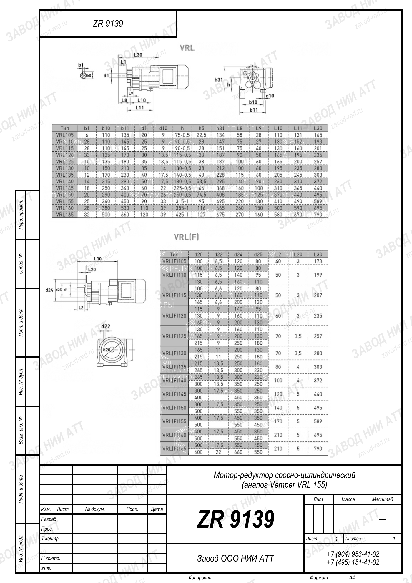 Габаритный чертёж Vemper VRL 155