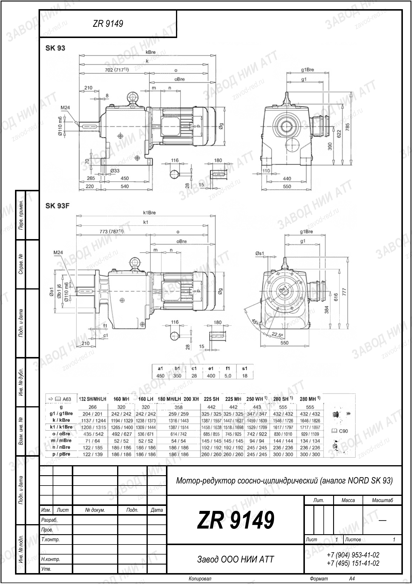 Габаритный чертёж типоразмера ZR 9149, лист 5