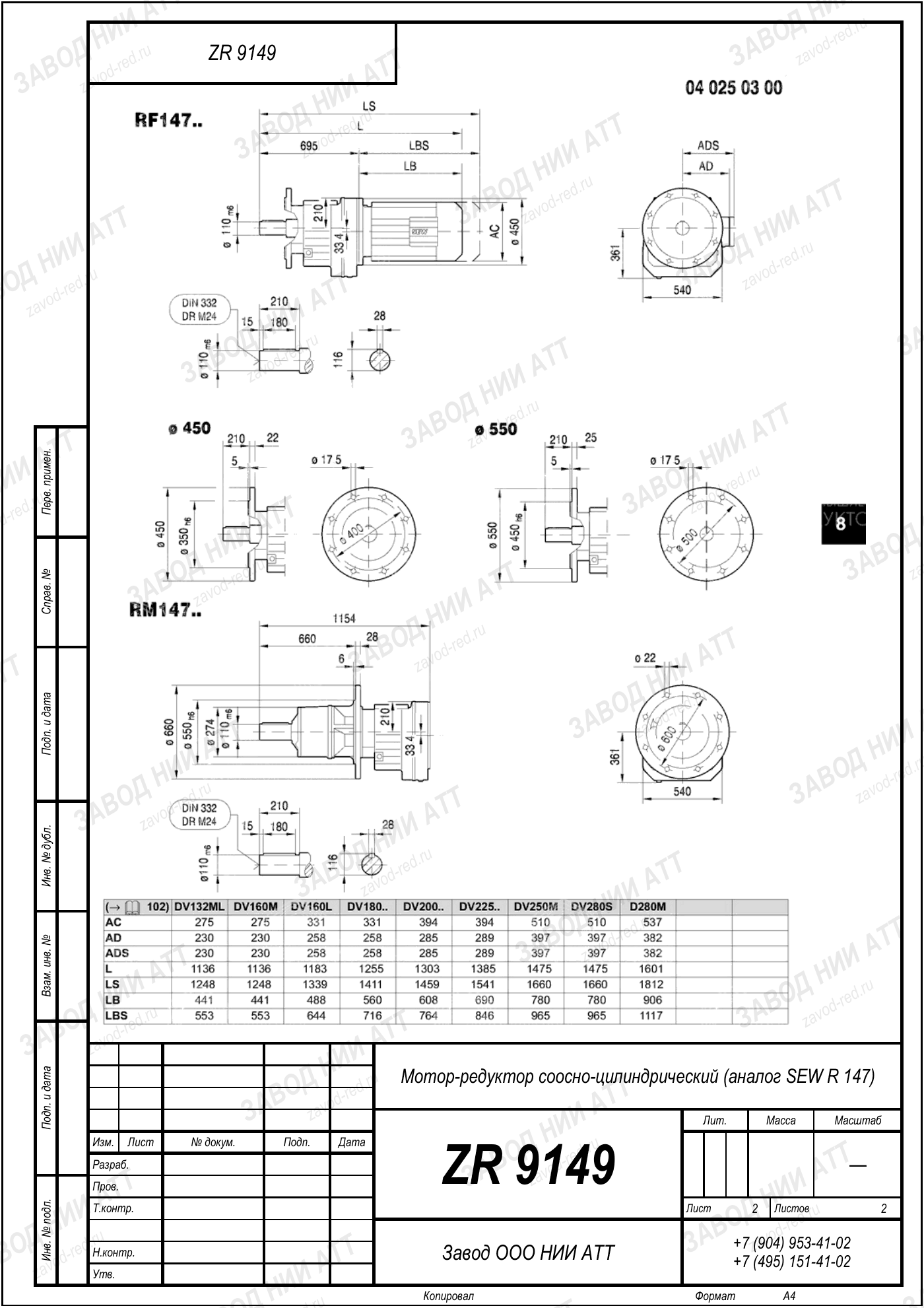 Габаритный чертёж SEW RZ 147, лист 2