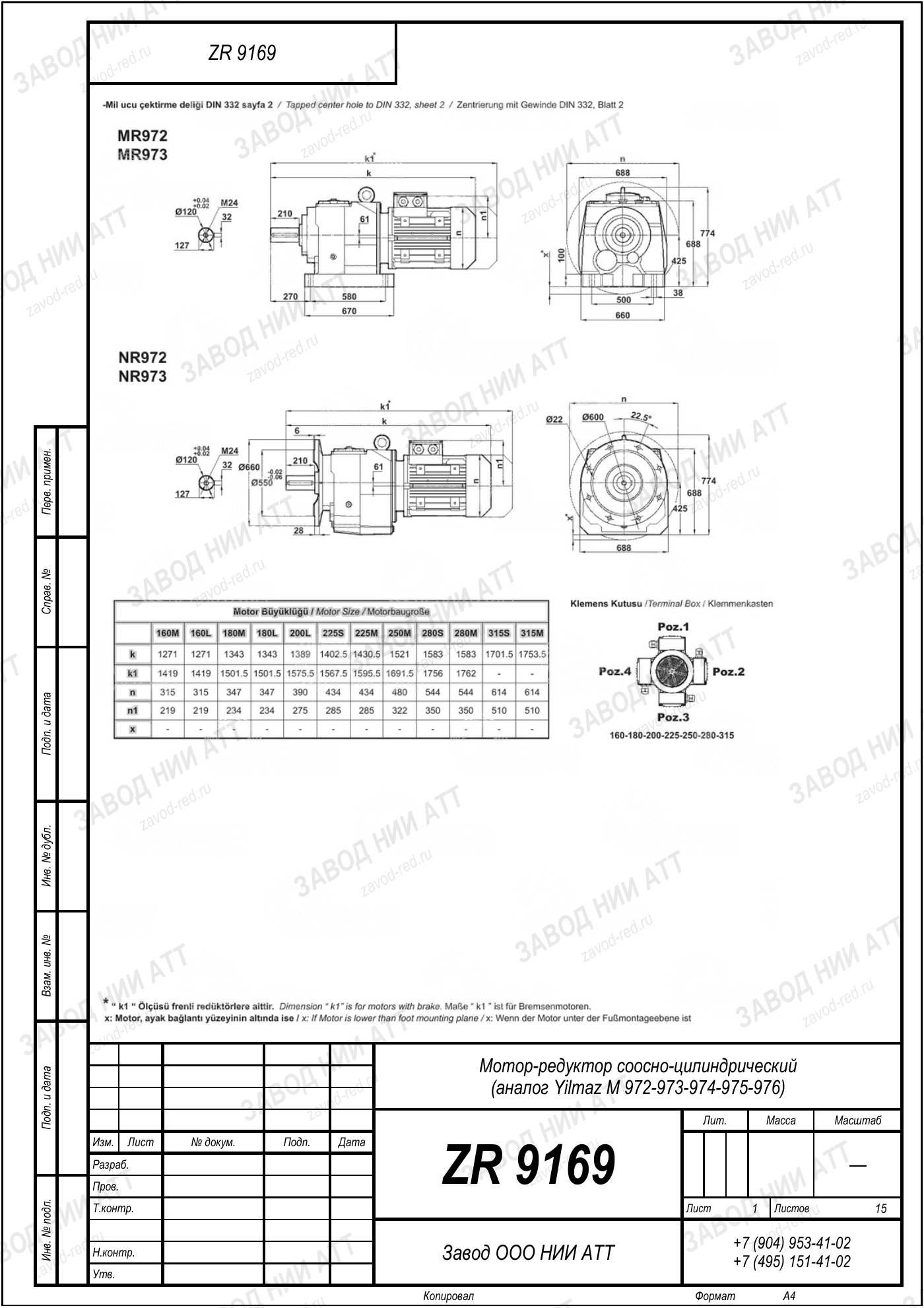 Габаритный чертёж типоразмера ZR 9169, лист 6