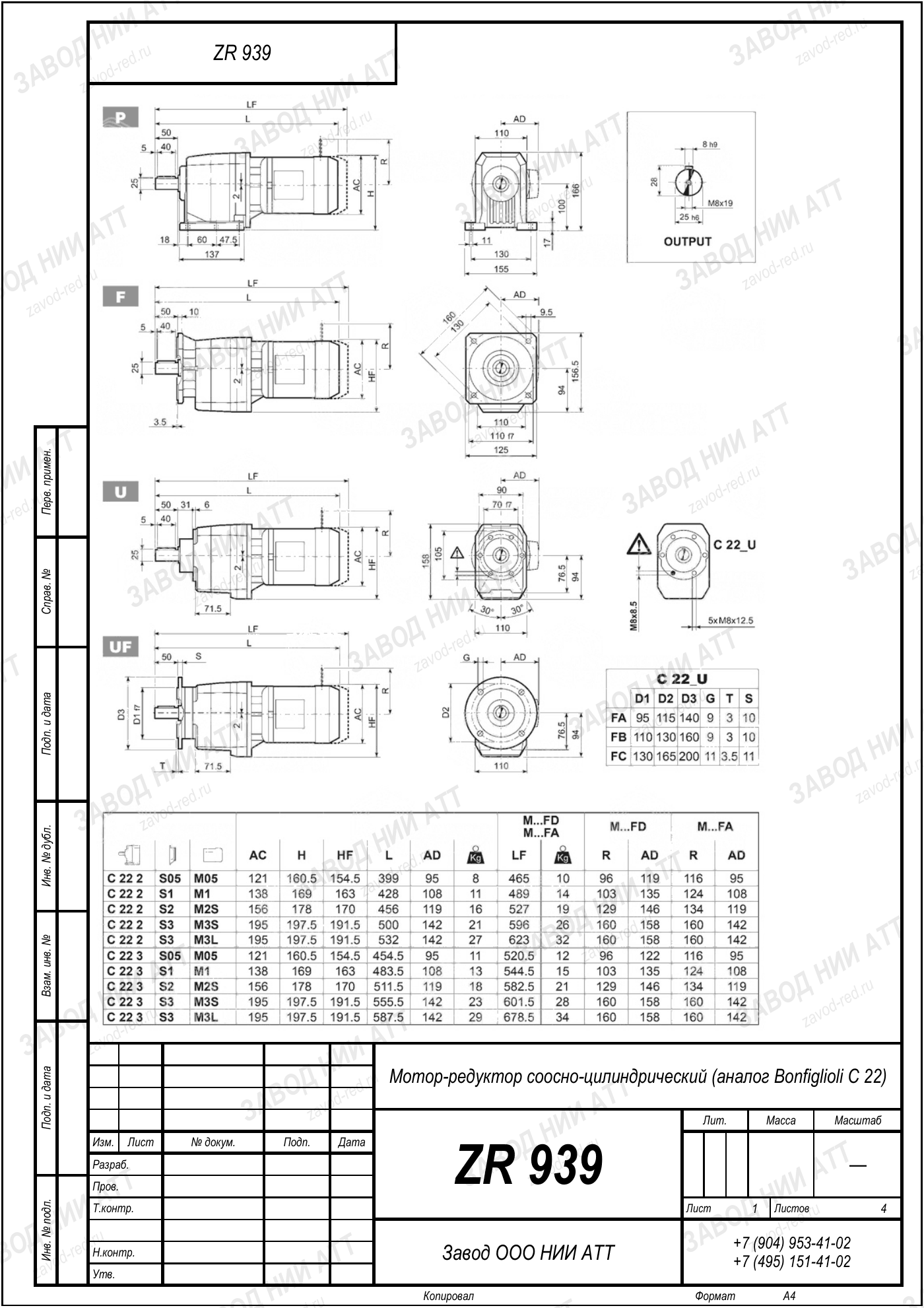 Габаритный чертёж Bonfiglioli C 22 P, лист 1