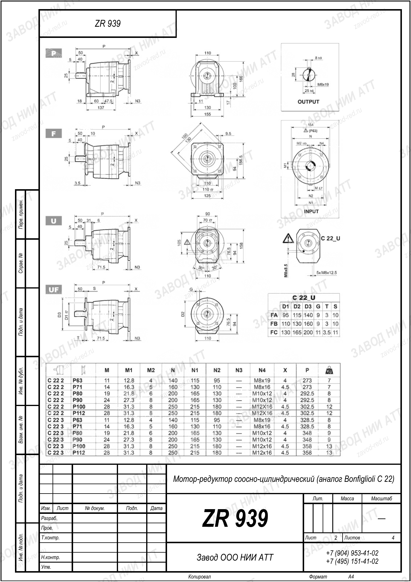 Габаритный чертёж Bonfiglioli C 22 P, лист 2