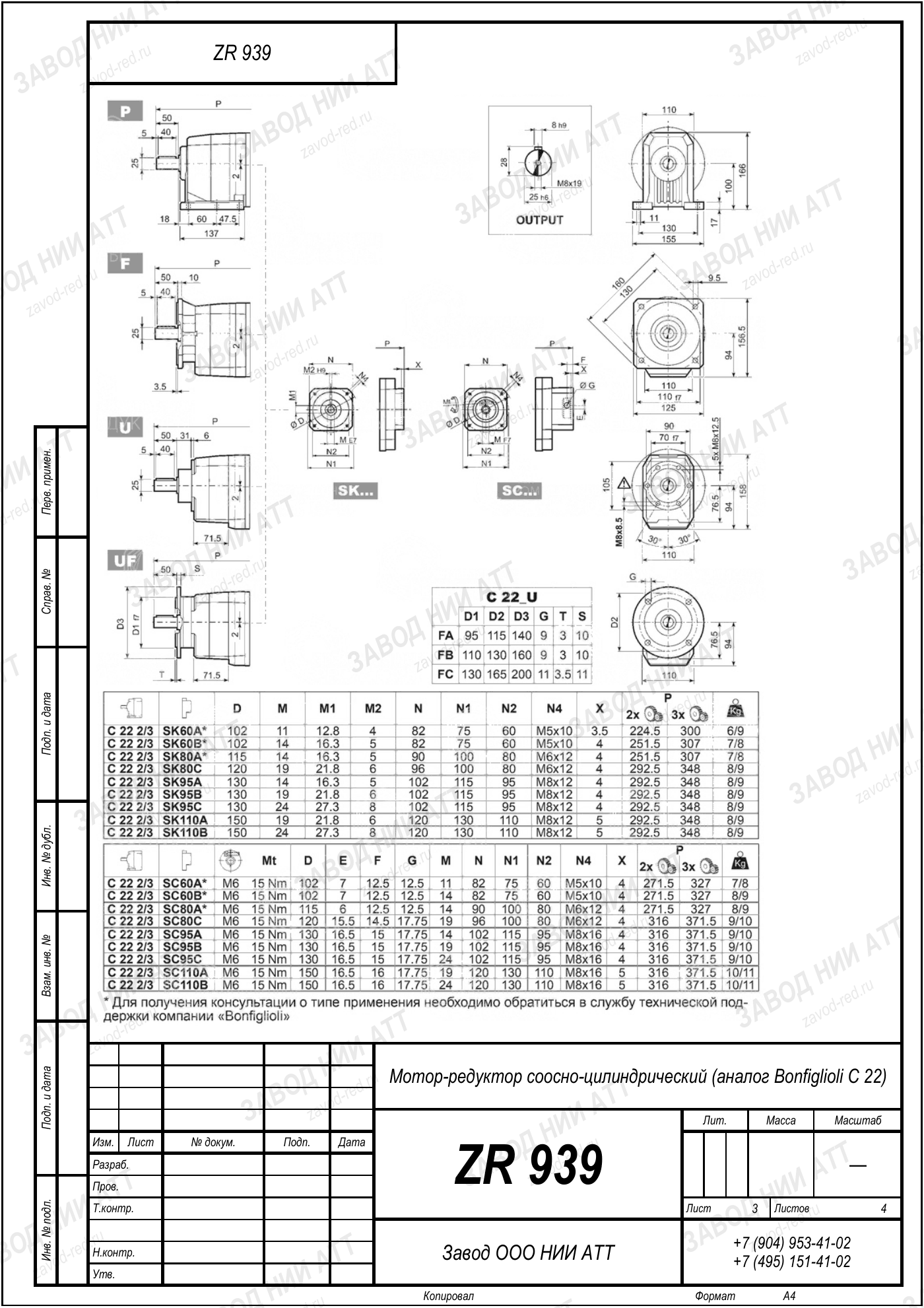 Габаритный чертёж Bonfiglioli C 22, лист 3