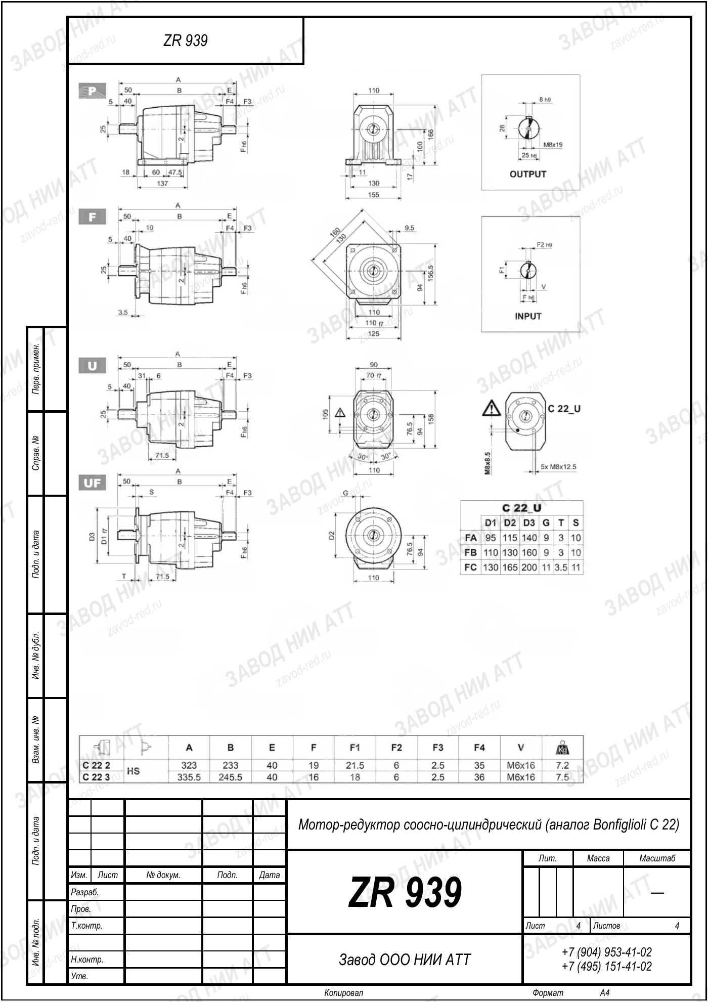 Габаритный чертёж Bonfiglioli C 22 P, лист 4