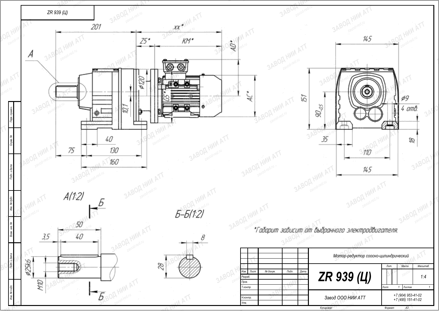 Габаритный чертёж ZR 939, лист 1