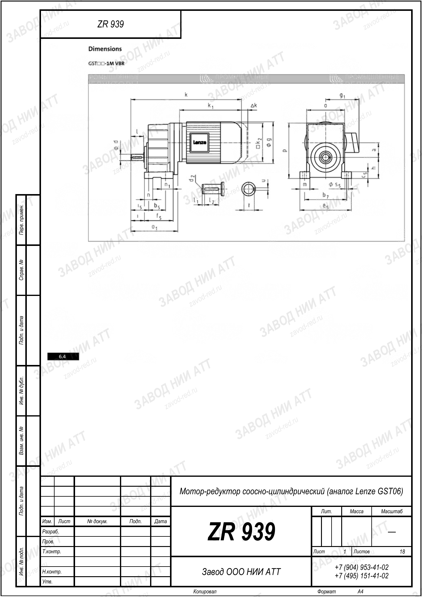 Габаритный чертёж Lenze GST 06, лист 1