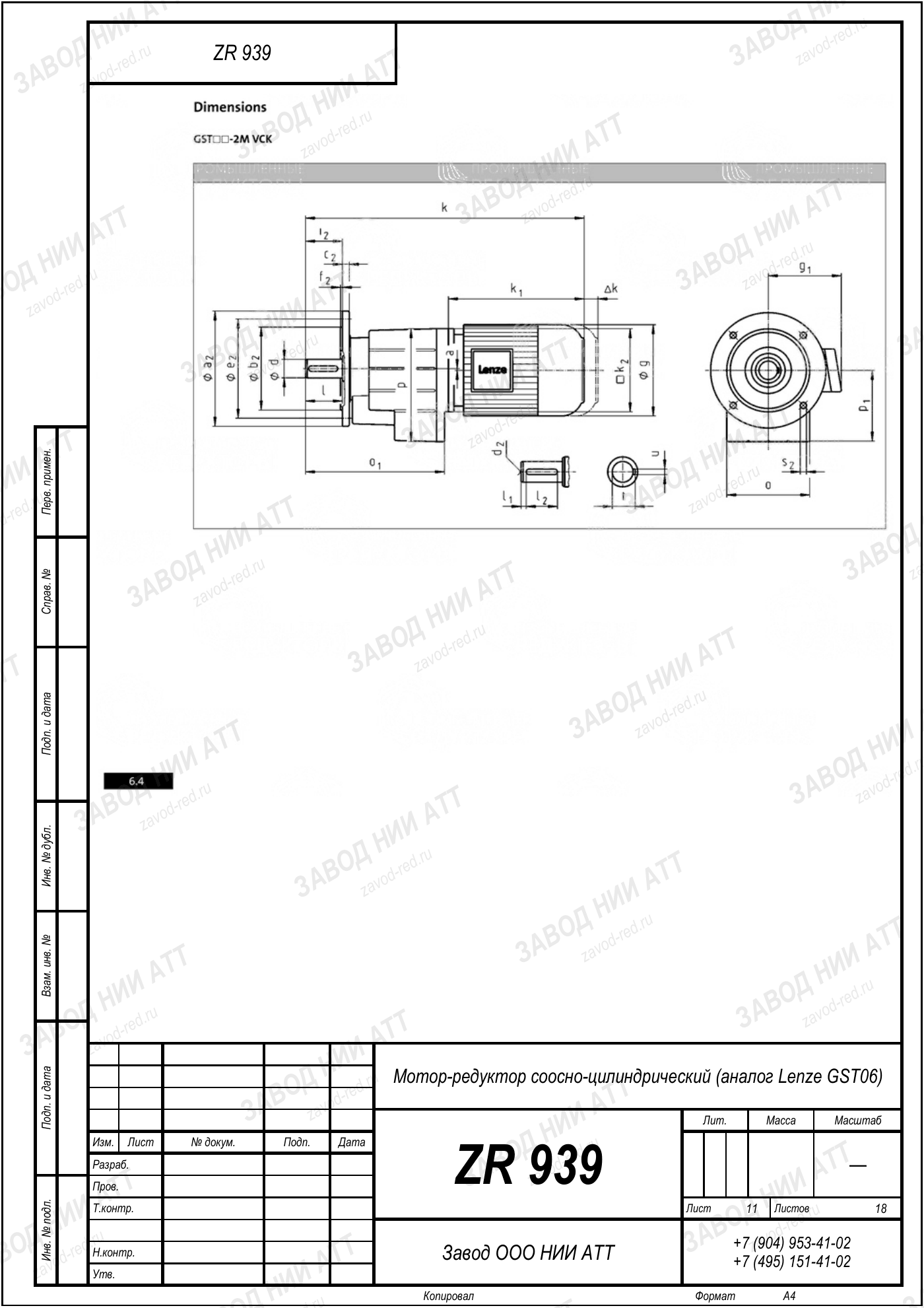 Габаритный чертёж Lenze GST 06, лист 11