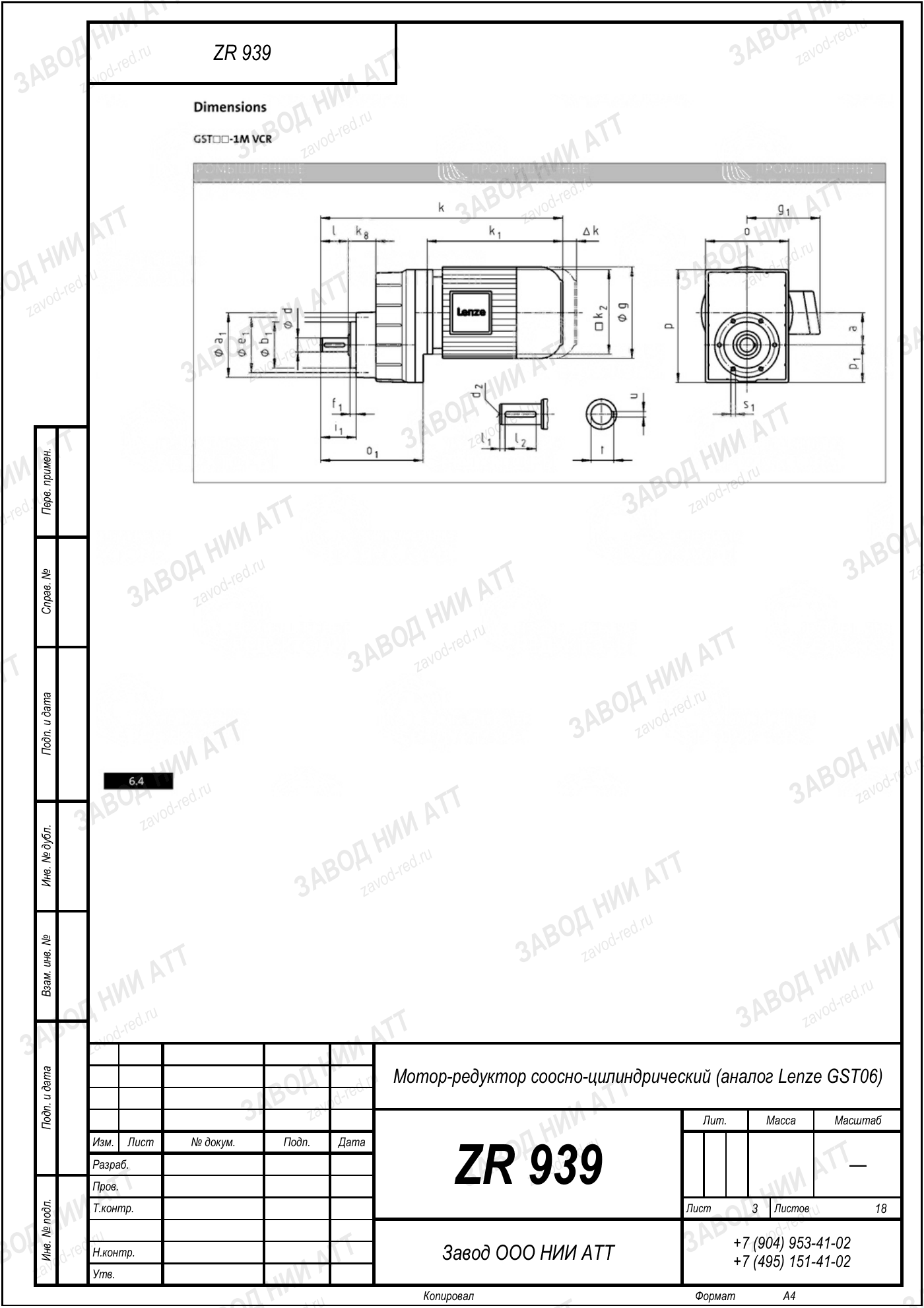 Габаритный чертёж Lenze GST 06, лист 3