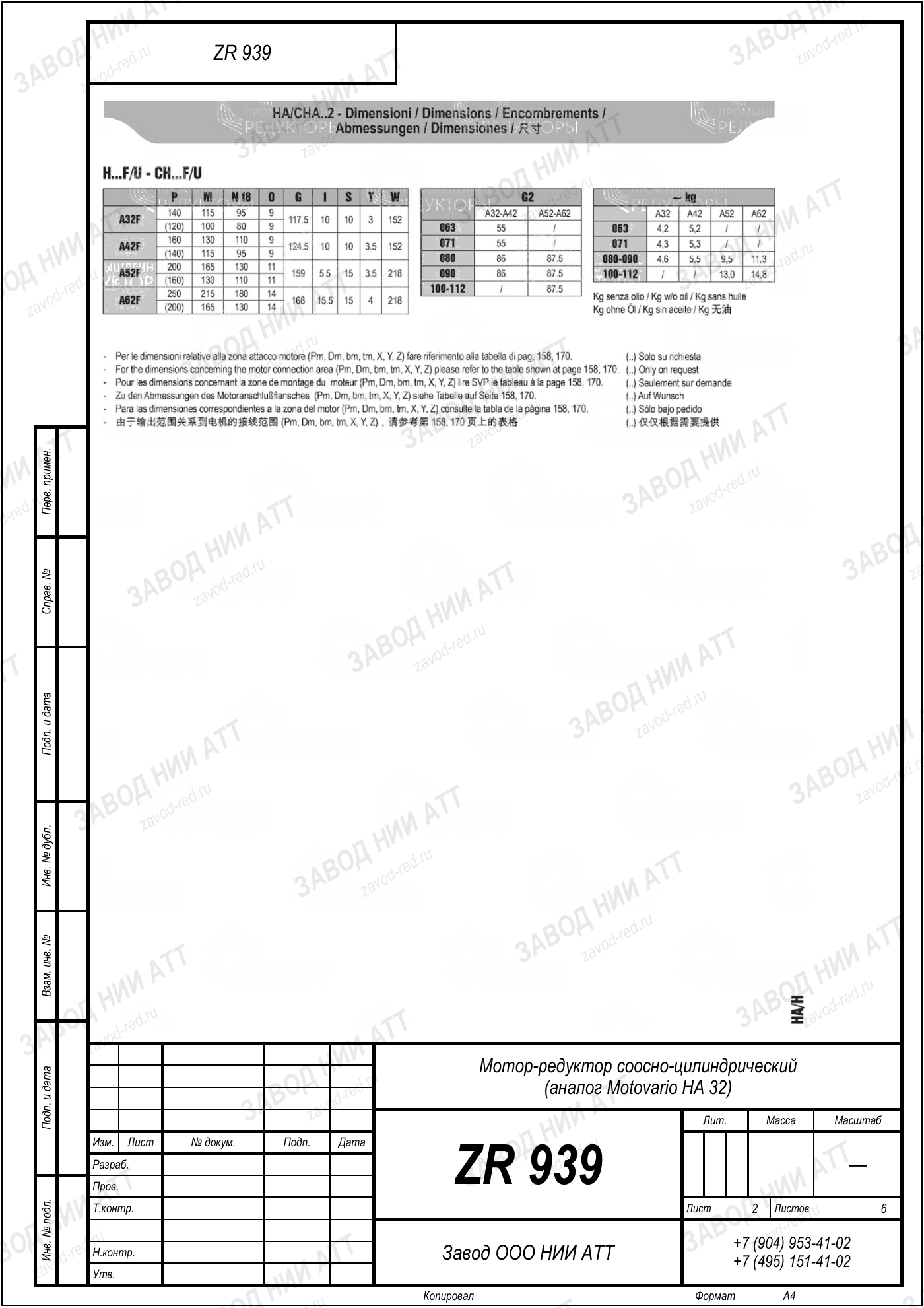 Габаритный чертёж Motovario HA 32 U, лист 2