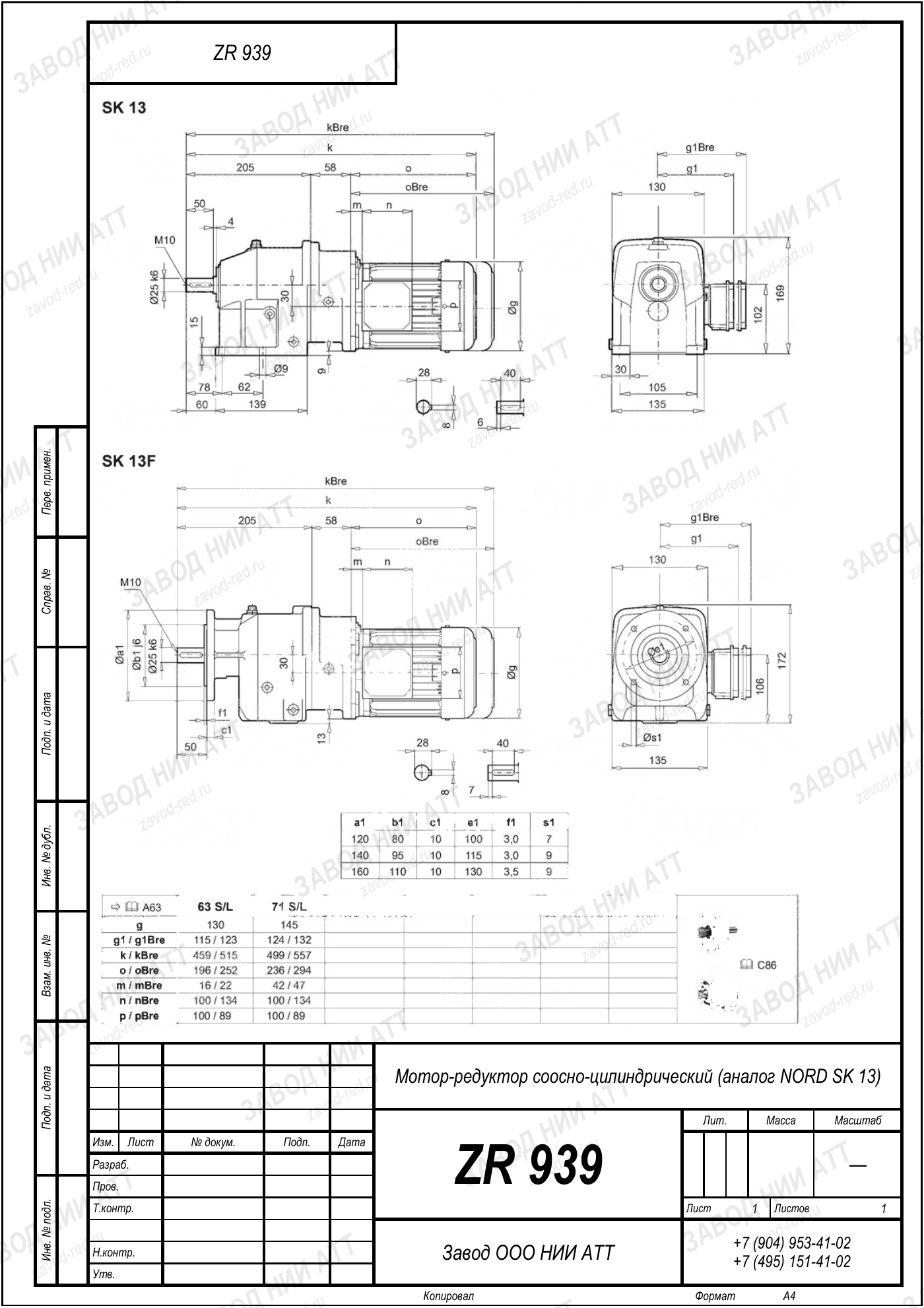 Габаритный чертёж NORD SK 13