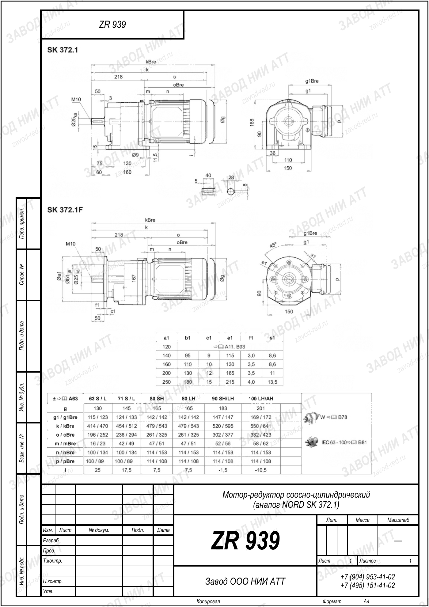 Габаритный чертёж NORD SK 372.1