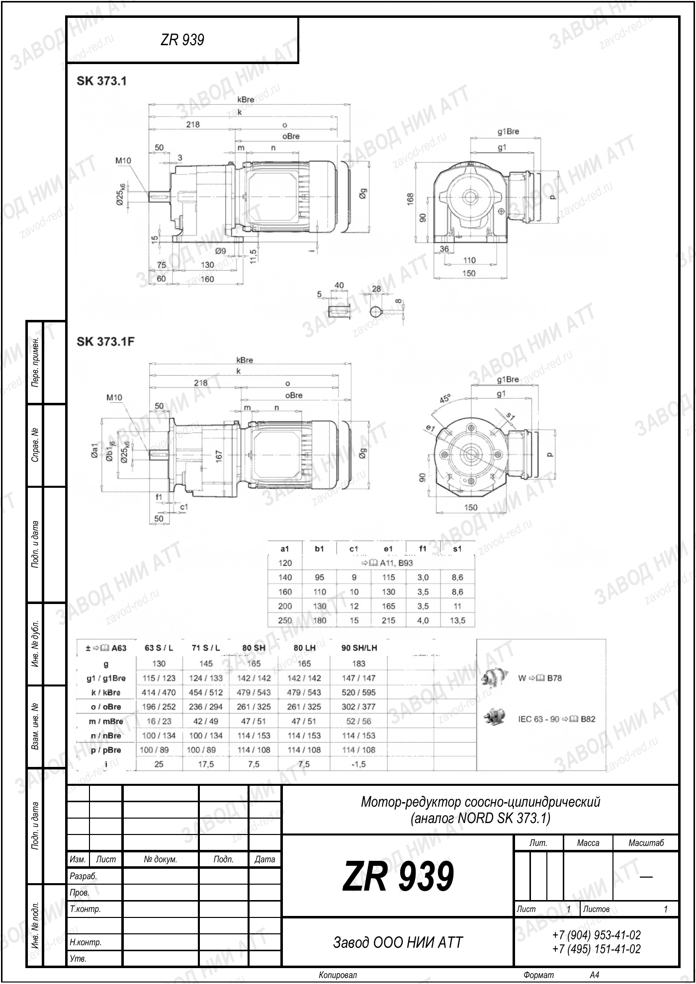 Габаритный чертёж NORD SK 373 1