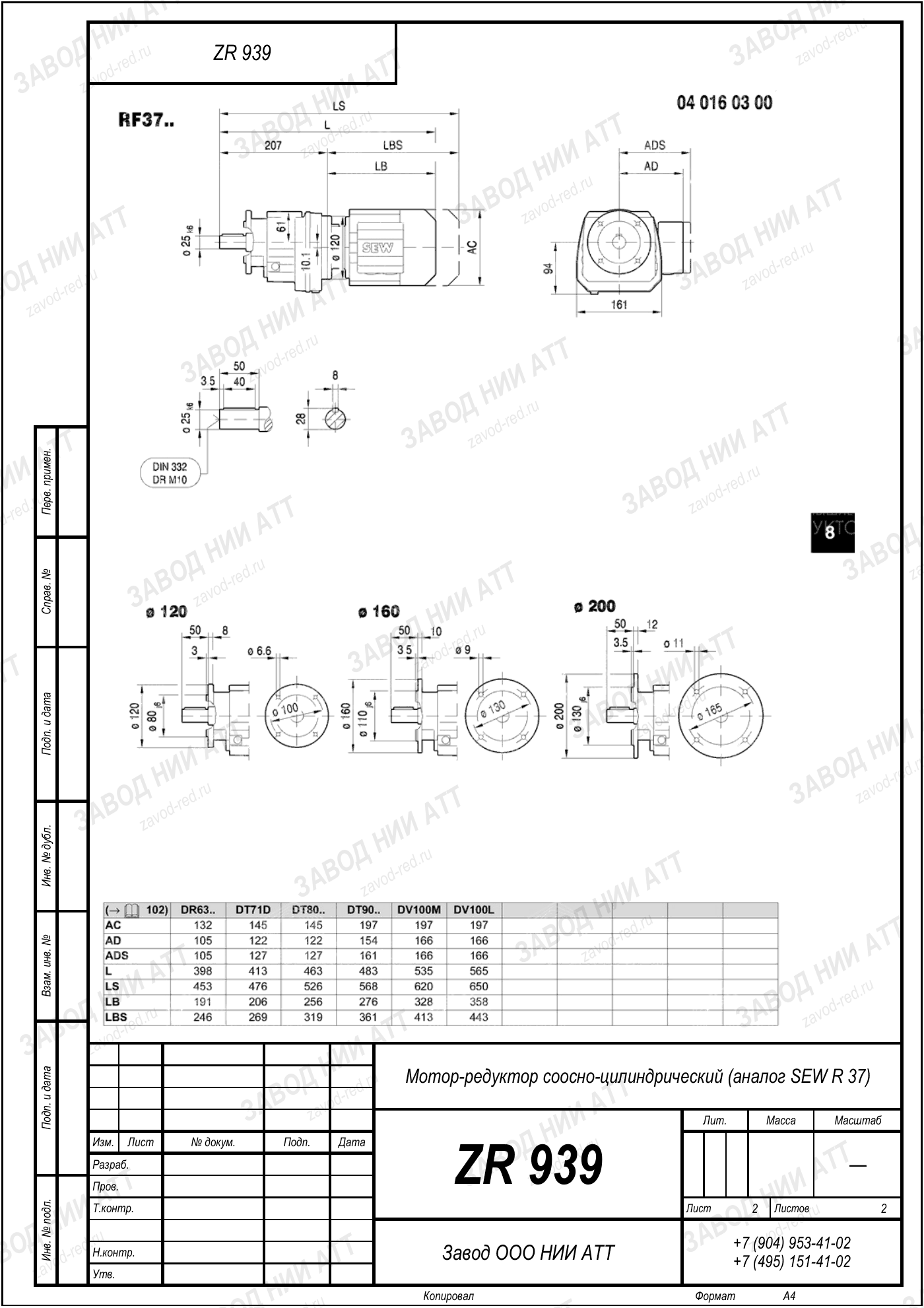 Габаритный чертёж SEW RZ 37, лист 2
