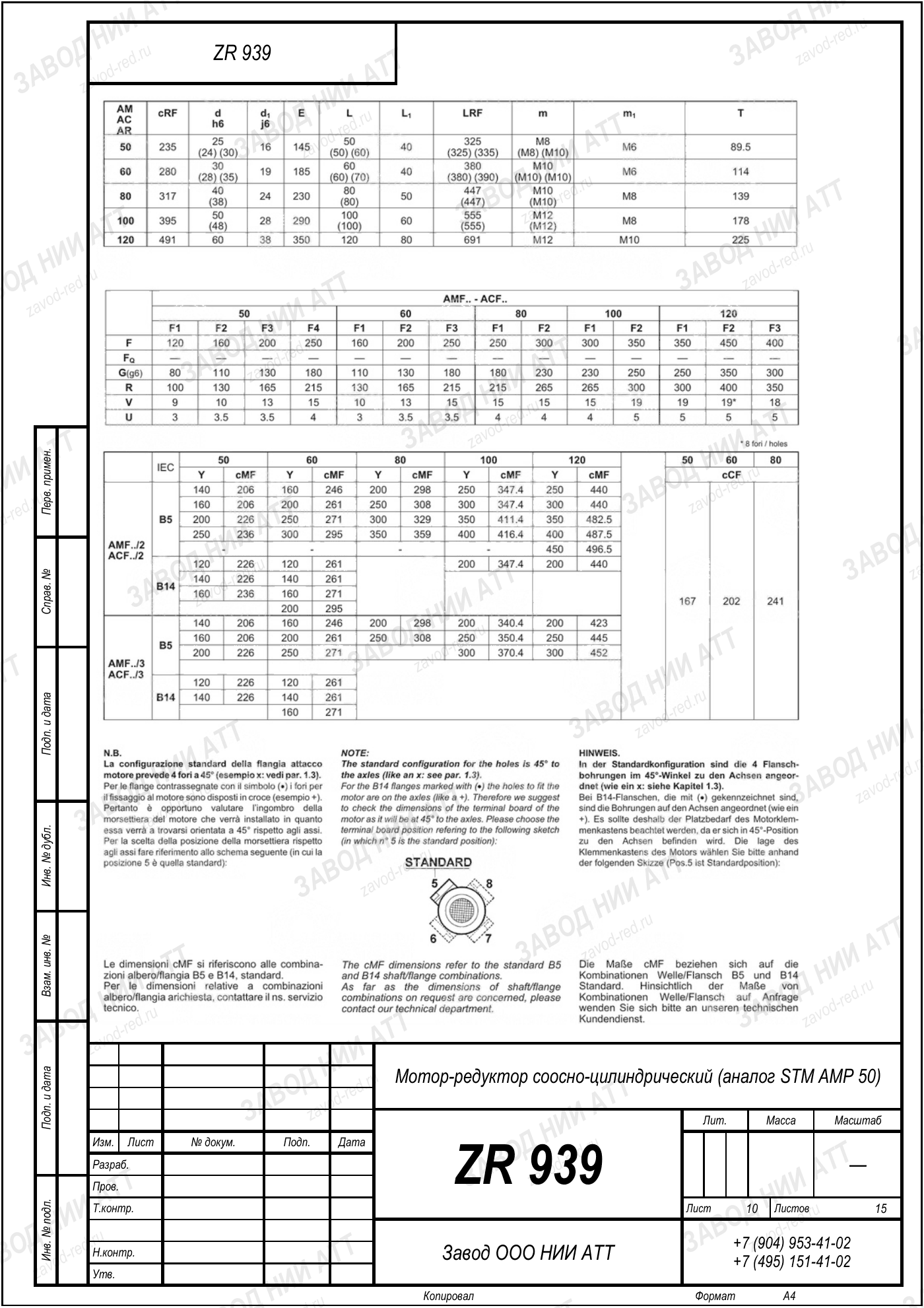 Габаритный чертёж STM AMP 50, лист 10