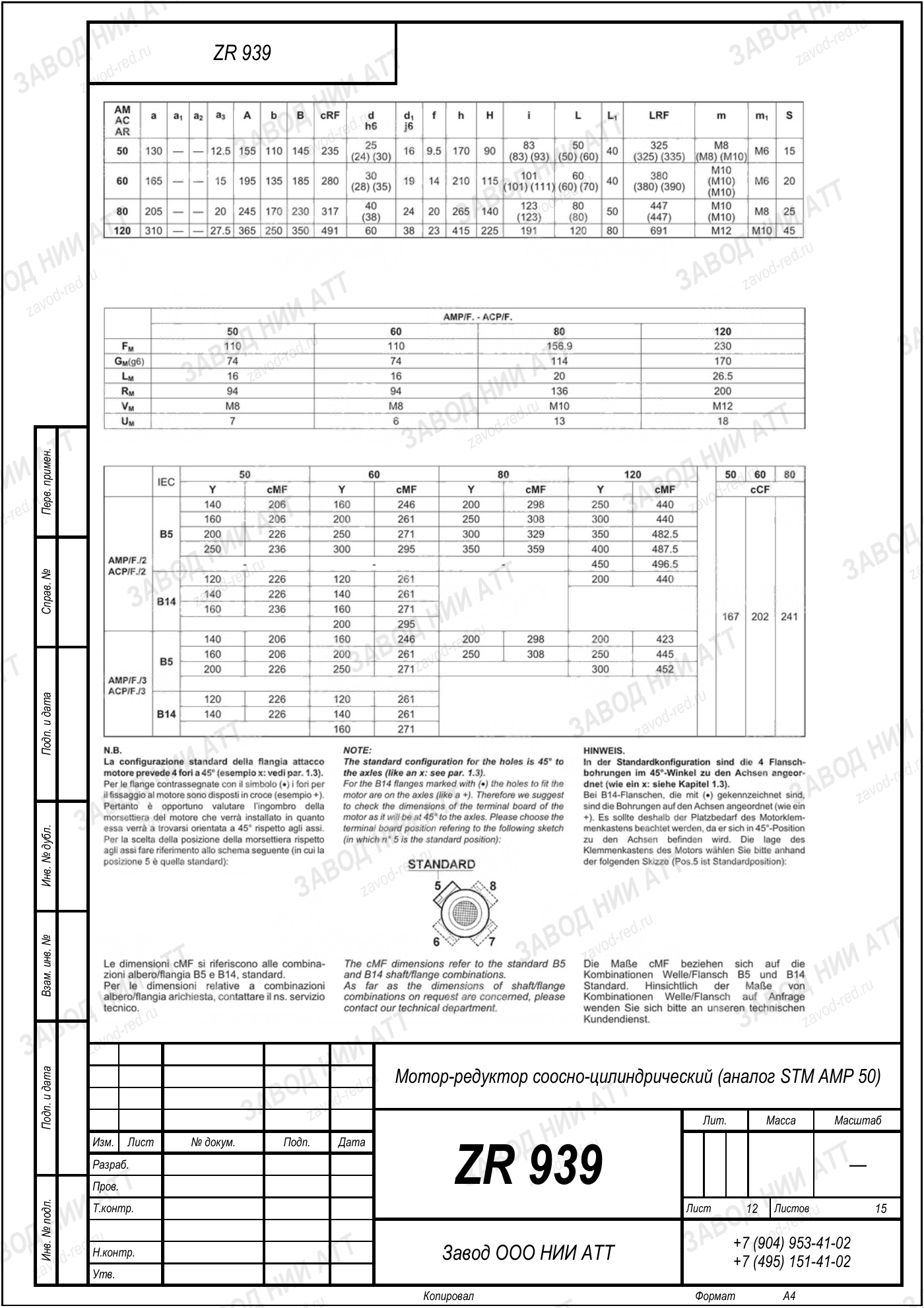 Габаритный чертёж STM AMP 50, лист 12