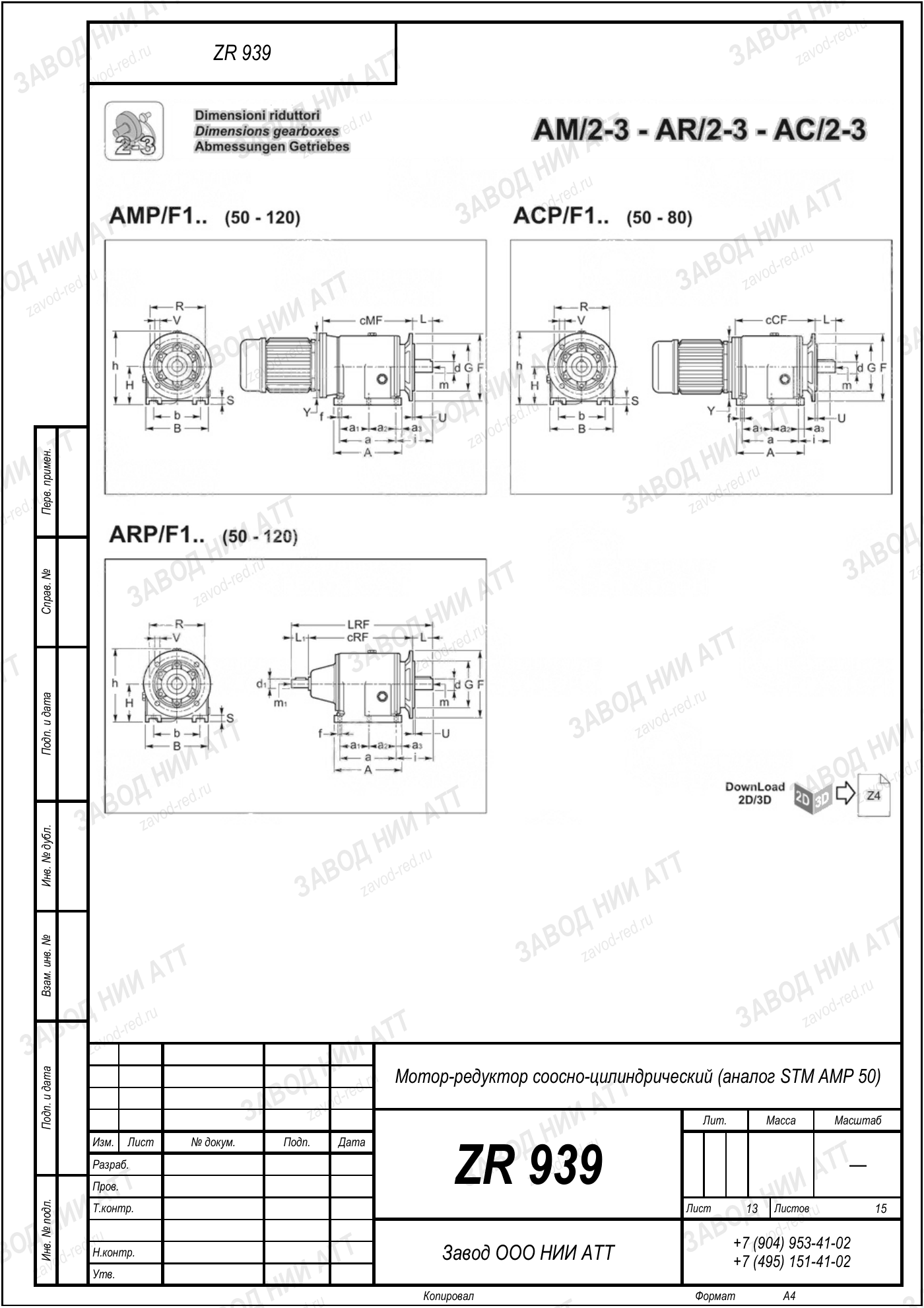 Габаритный чертёж STM AMP 50, лист 13