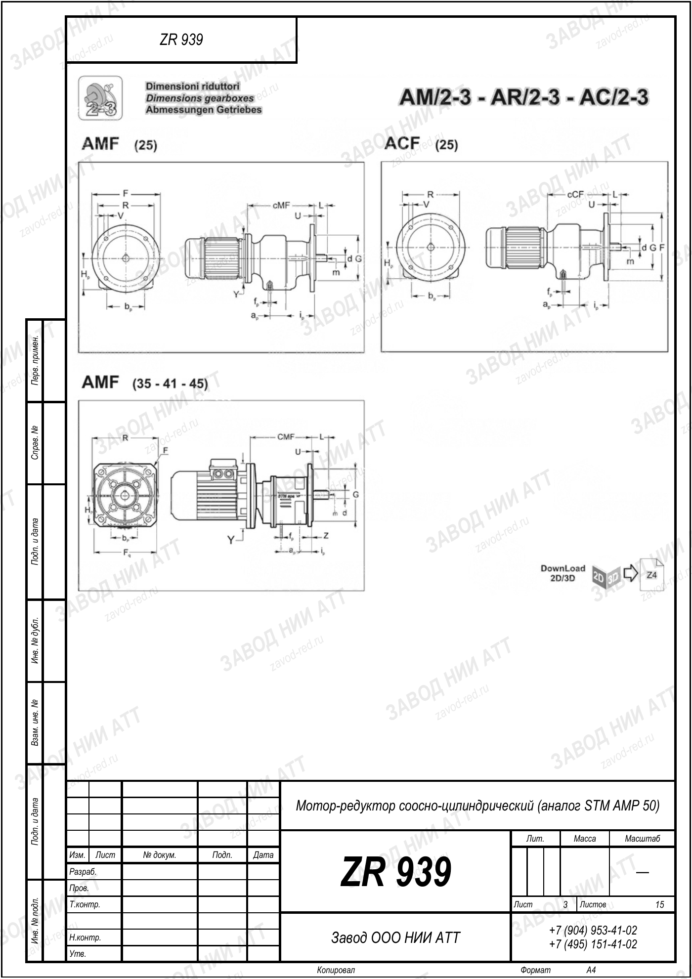 Габаритный чертёж STM AMP 50, лист 3
