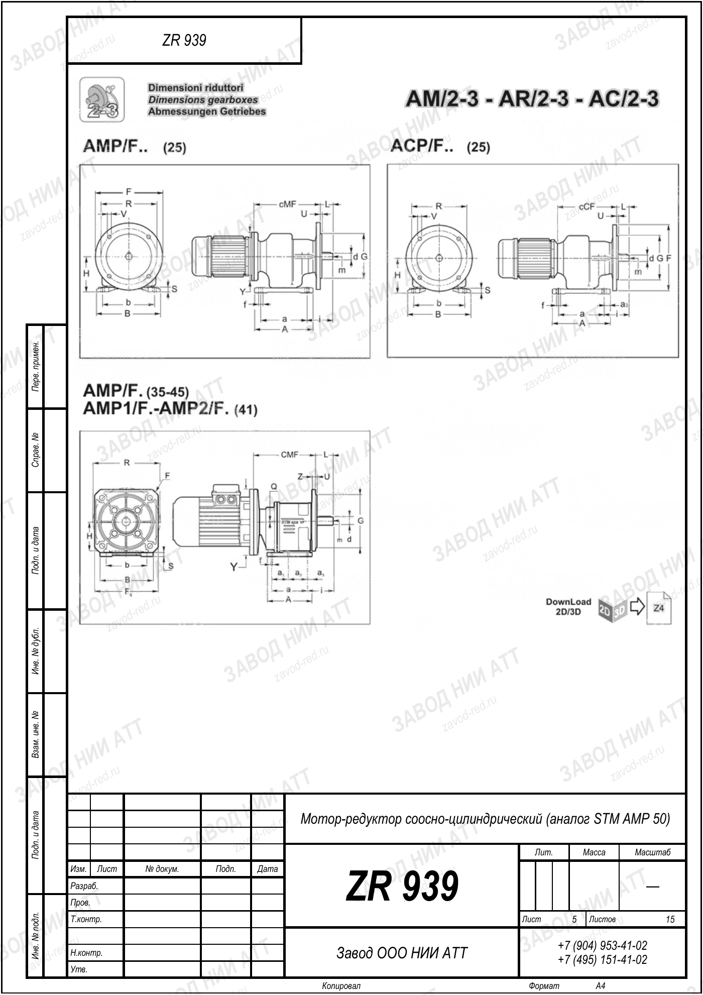 Габаритный чертёж STM AMP 50, лист 5