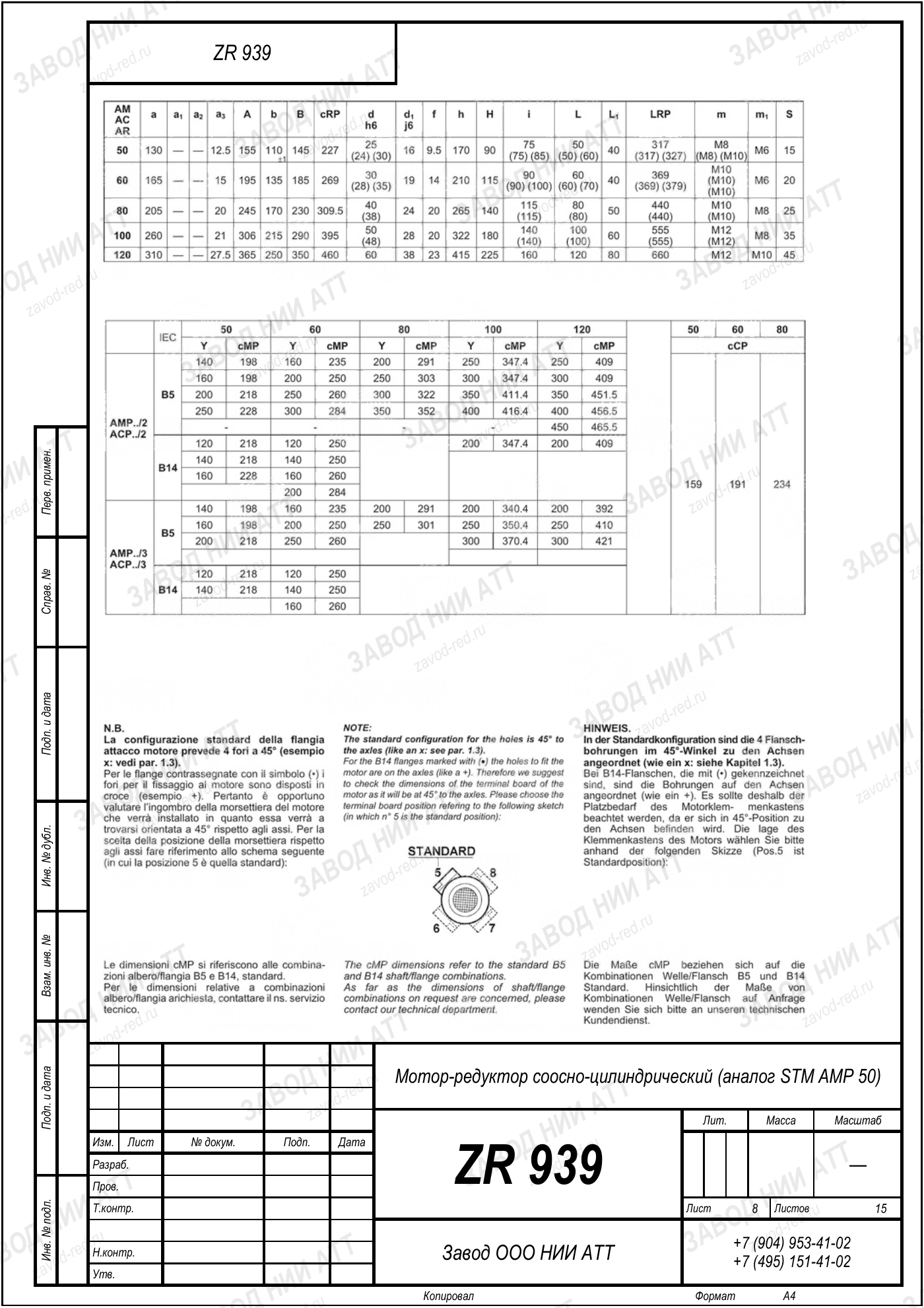 Габаритный чертёж STM AMP 50, лист 8