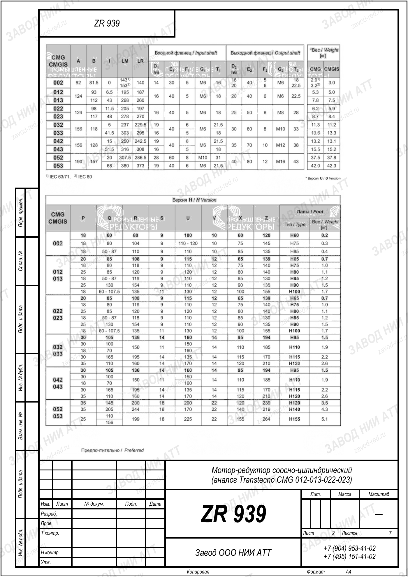 Габаритный чертёж Transtecno CMG 012/013/022/023, лист 2