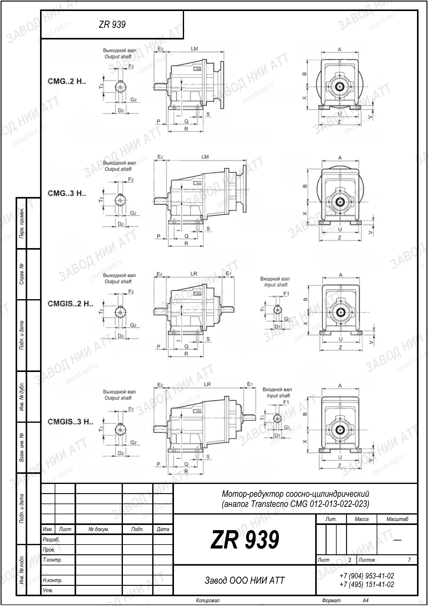 Габаритный чертёж Transtecno CMG 012/013/022/023, лист 3