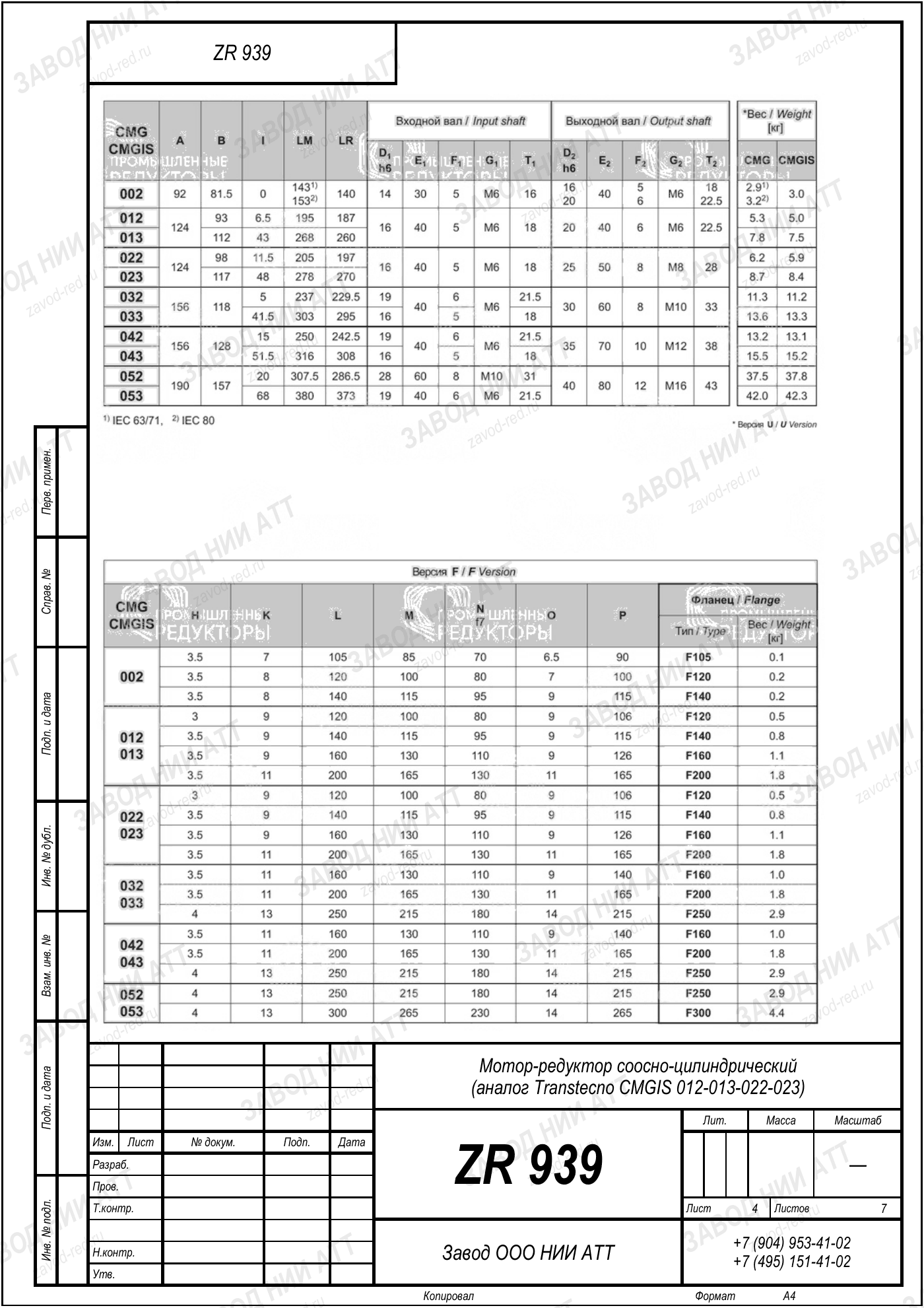 Габаритный чертёж Transtecno CMGIS 012 013 022 023, лист 4