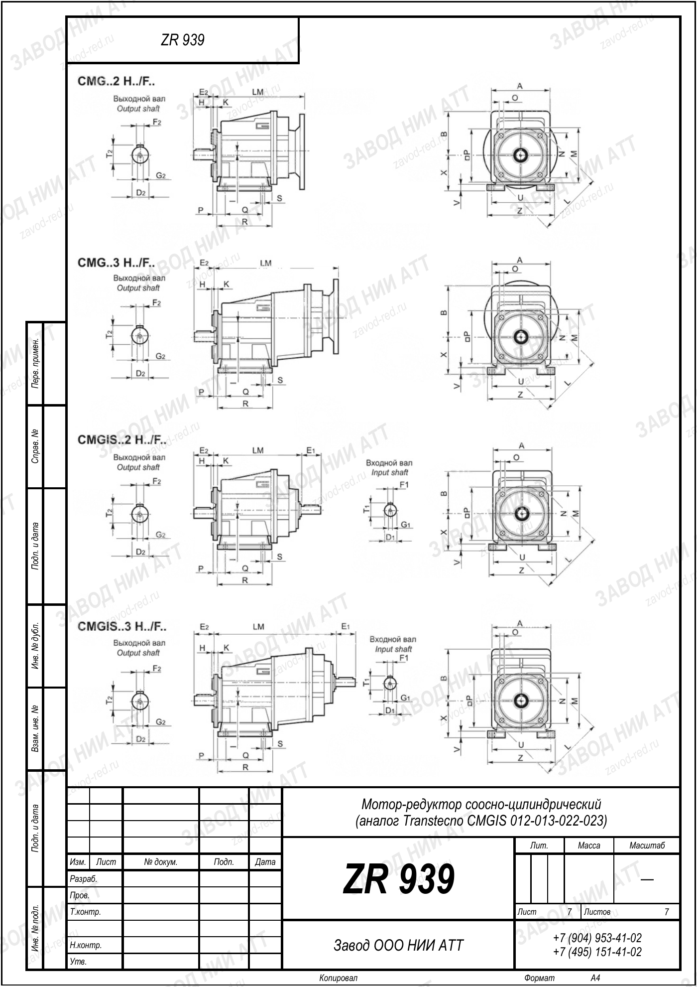 Габаритный чертёж Transtecno CMGIS 012/013/022/023, лист 7