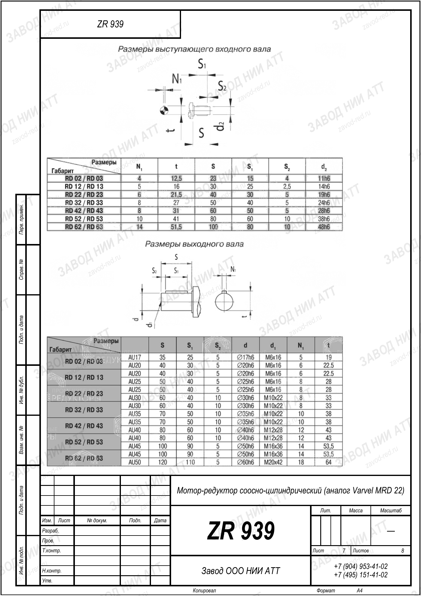 Габаритный чертёж Varvel MRD 22, лист 7