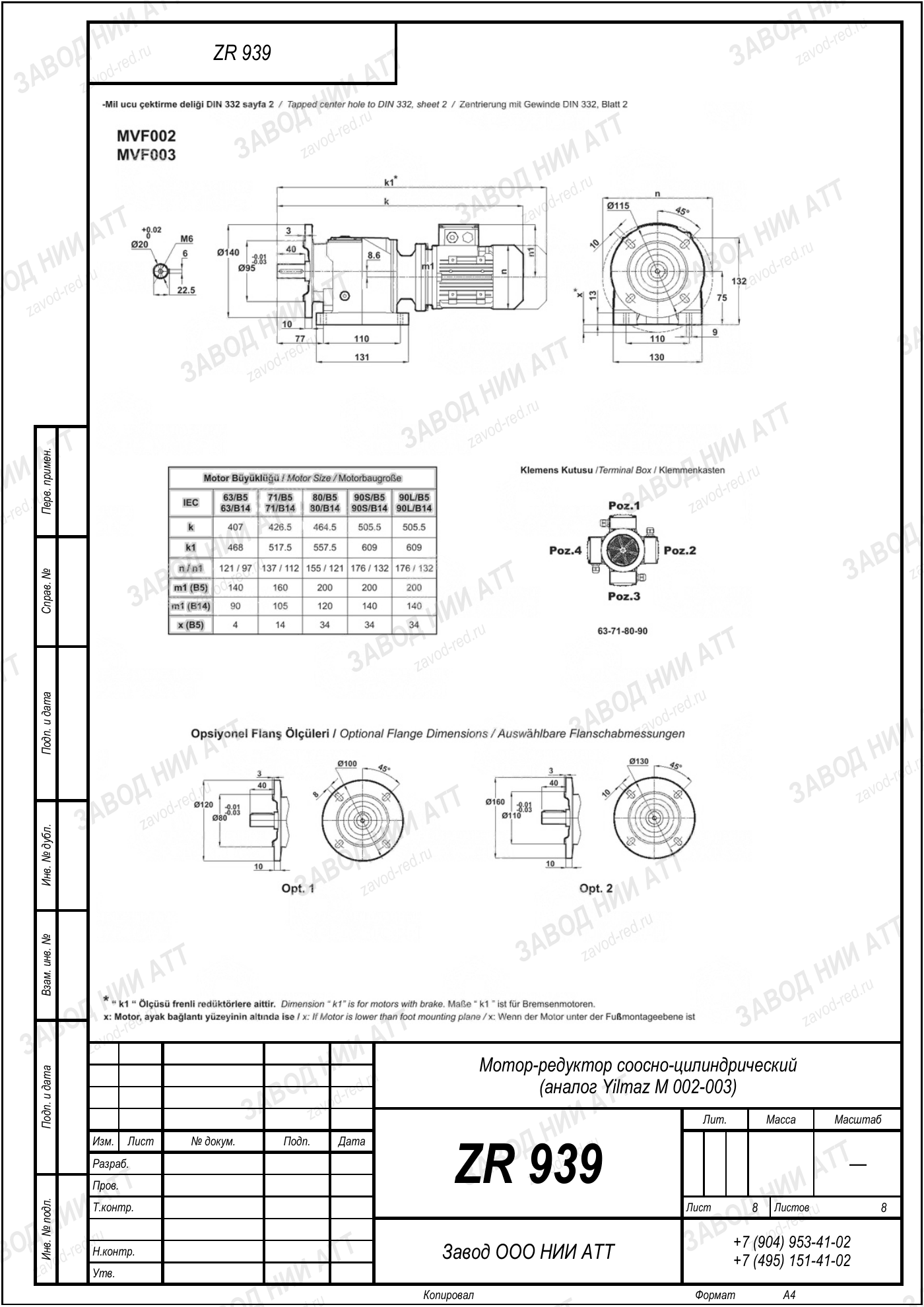 Габаритный чертёж Yilmaz M 002 003, лист 8