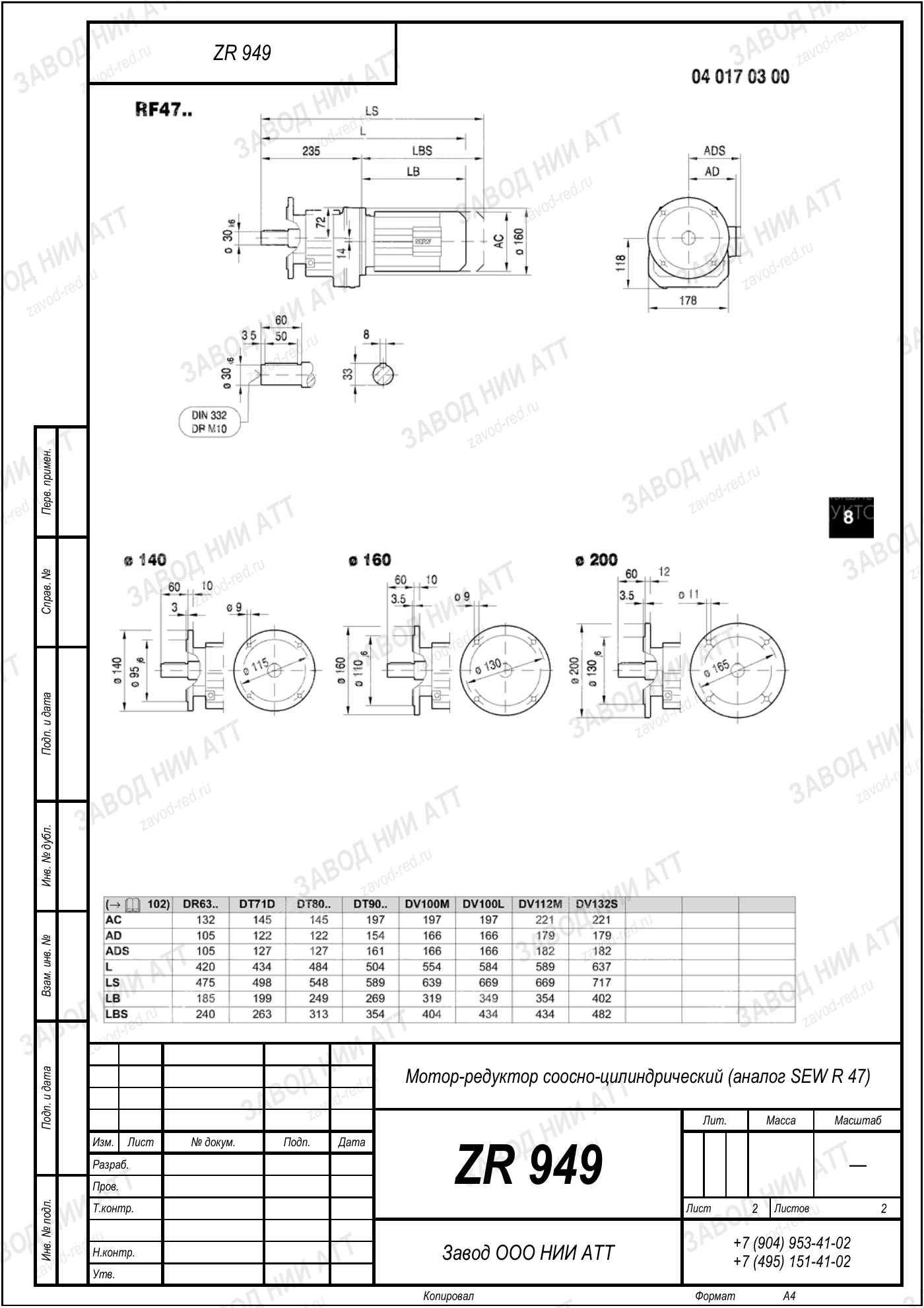 Габаритный чертёж SEW R47, лист 2