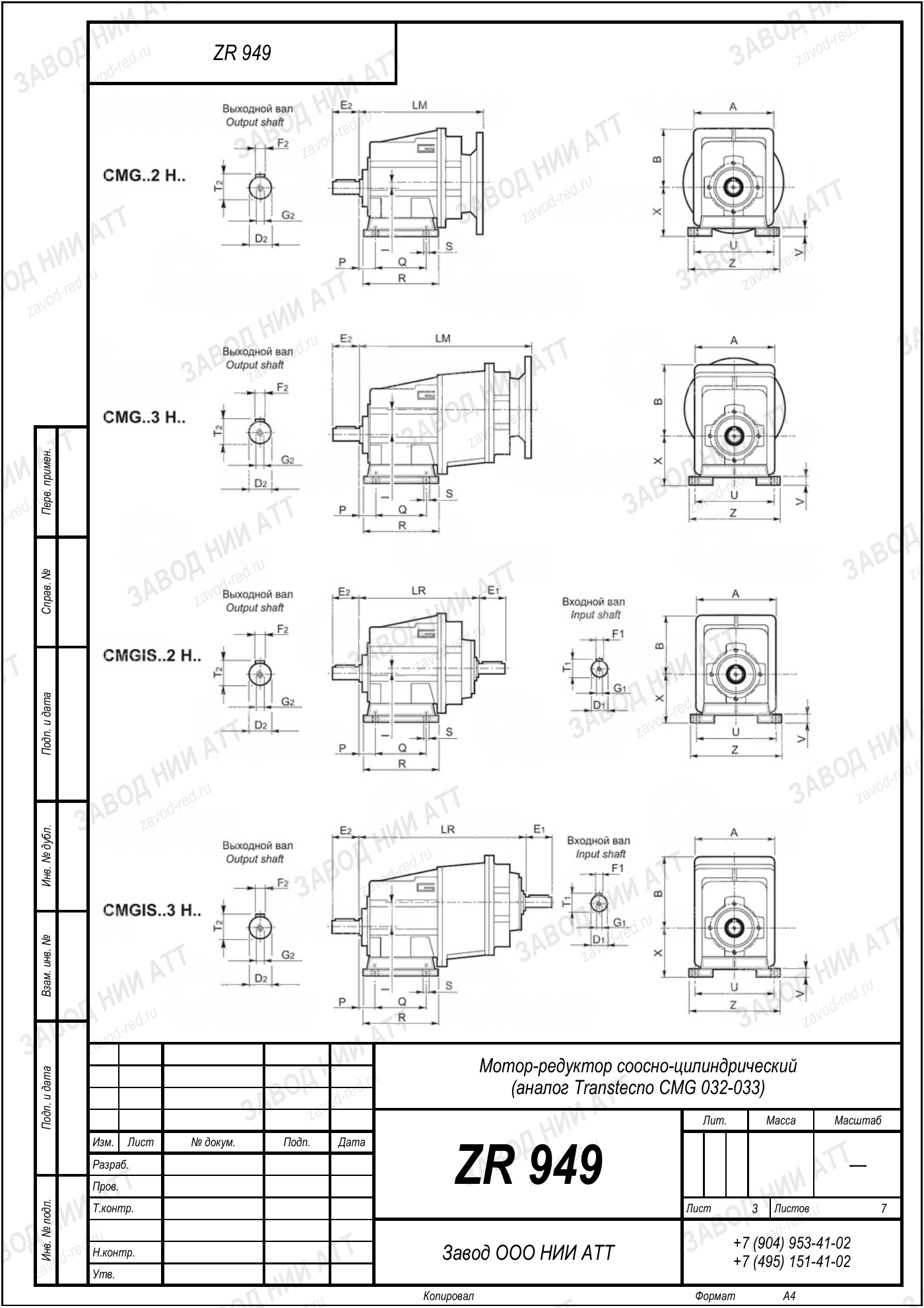 Габаритный чертёж Transtecno CMG 032 033, лист 3