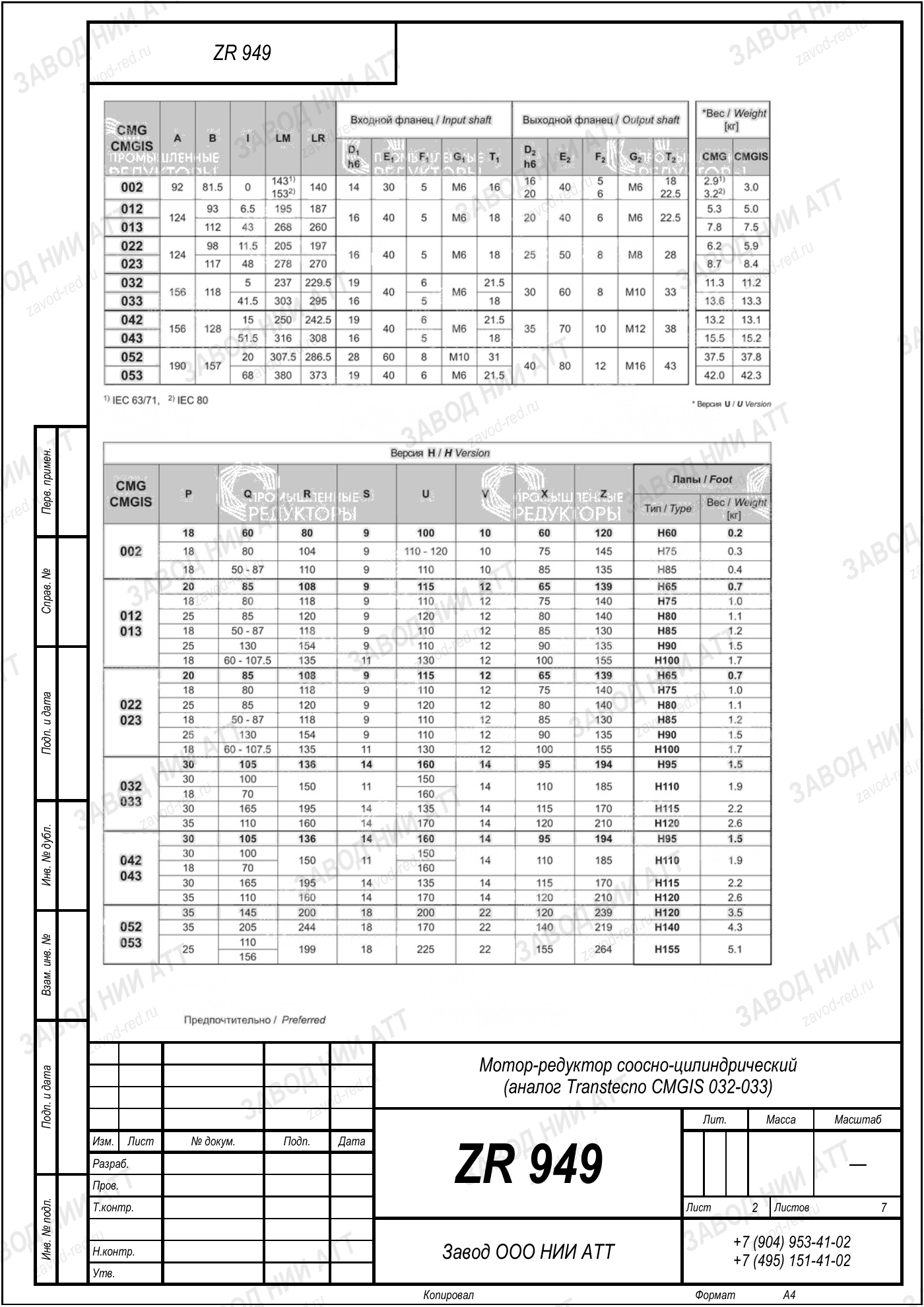 Габаритный чертёж Transtecno CMGIS 032/033, лист 2