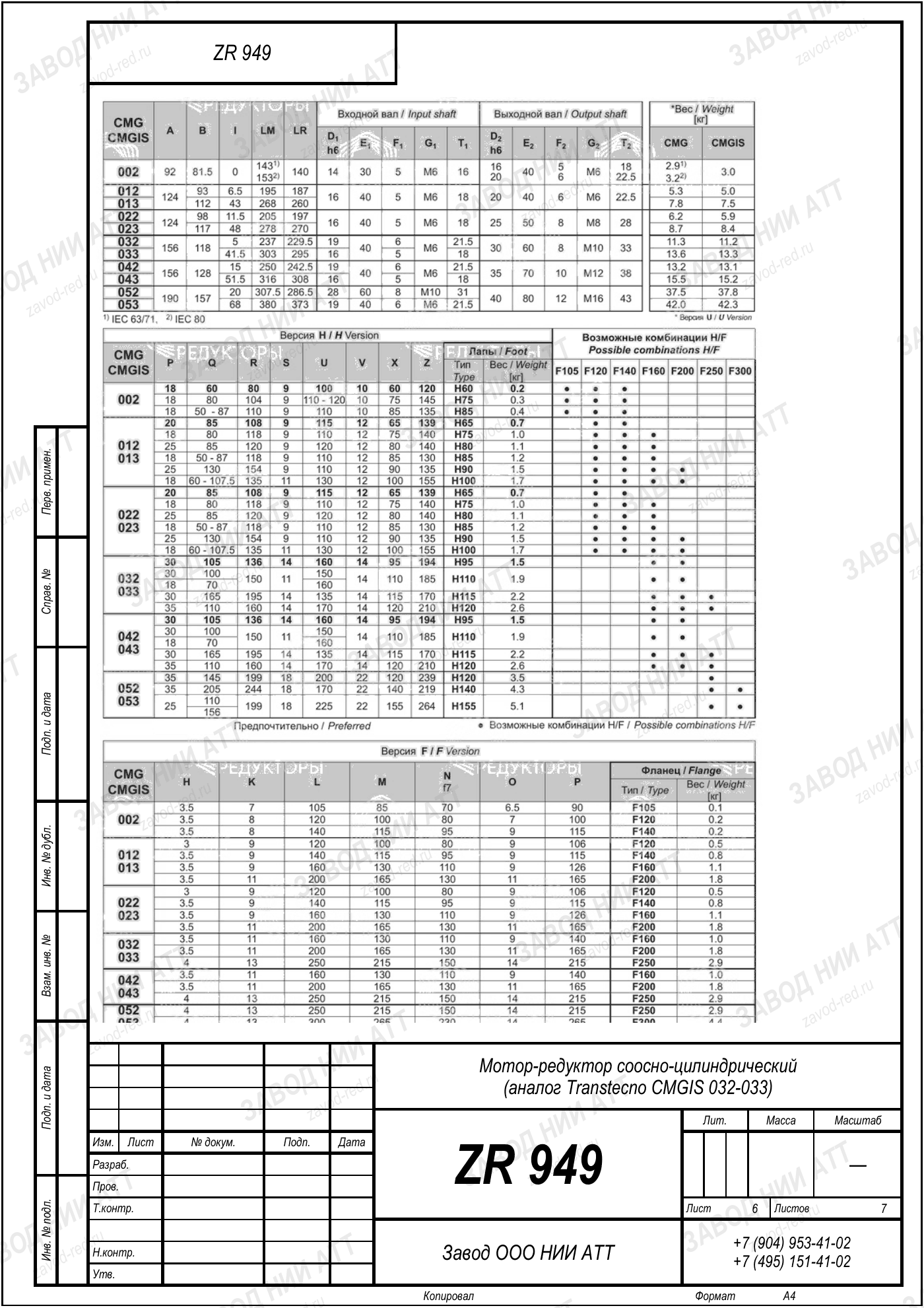 Габаритный чертёж Transtecno CMGIS 032/033, лист 6