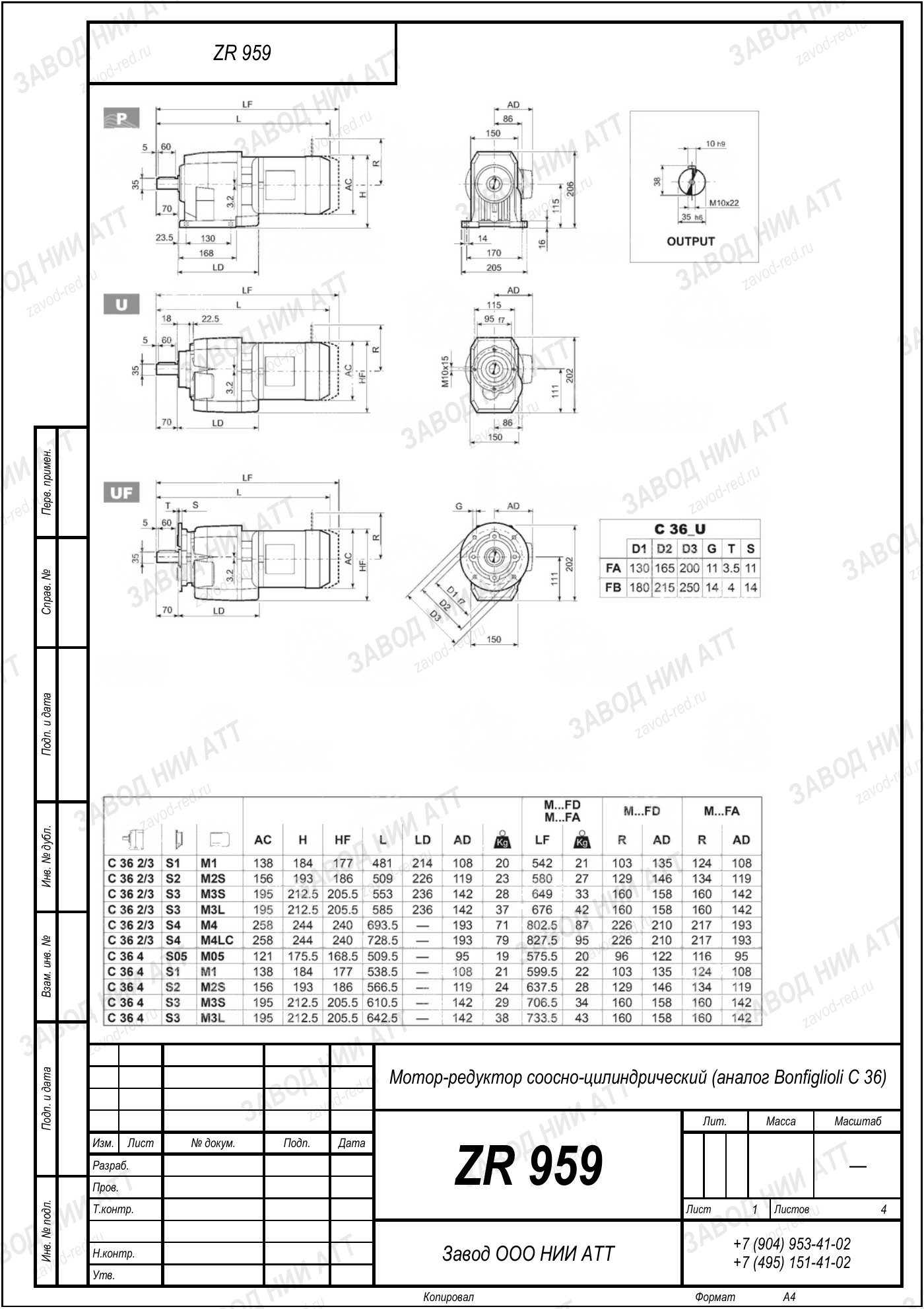 Габаритный чертёж типоразмера ZR 959Х, лист 1