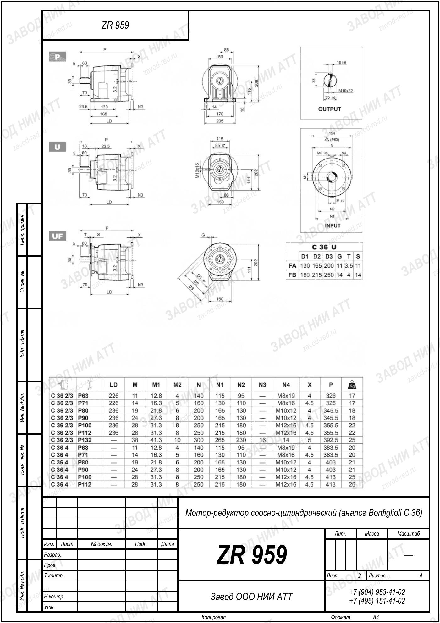 Габаритный чертёж Bonfiglioli C 36 U, лист 2