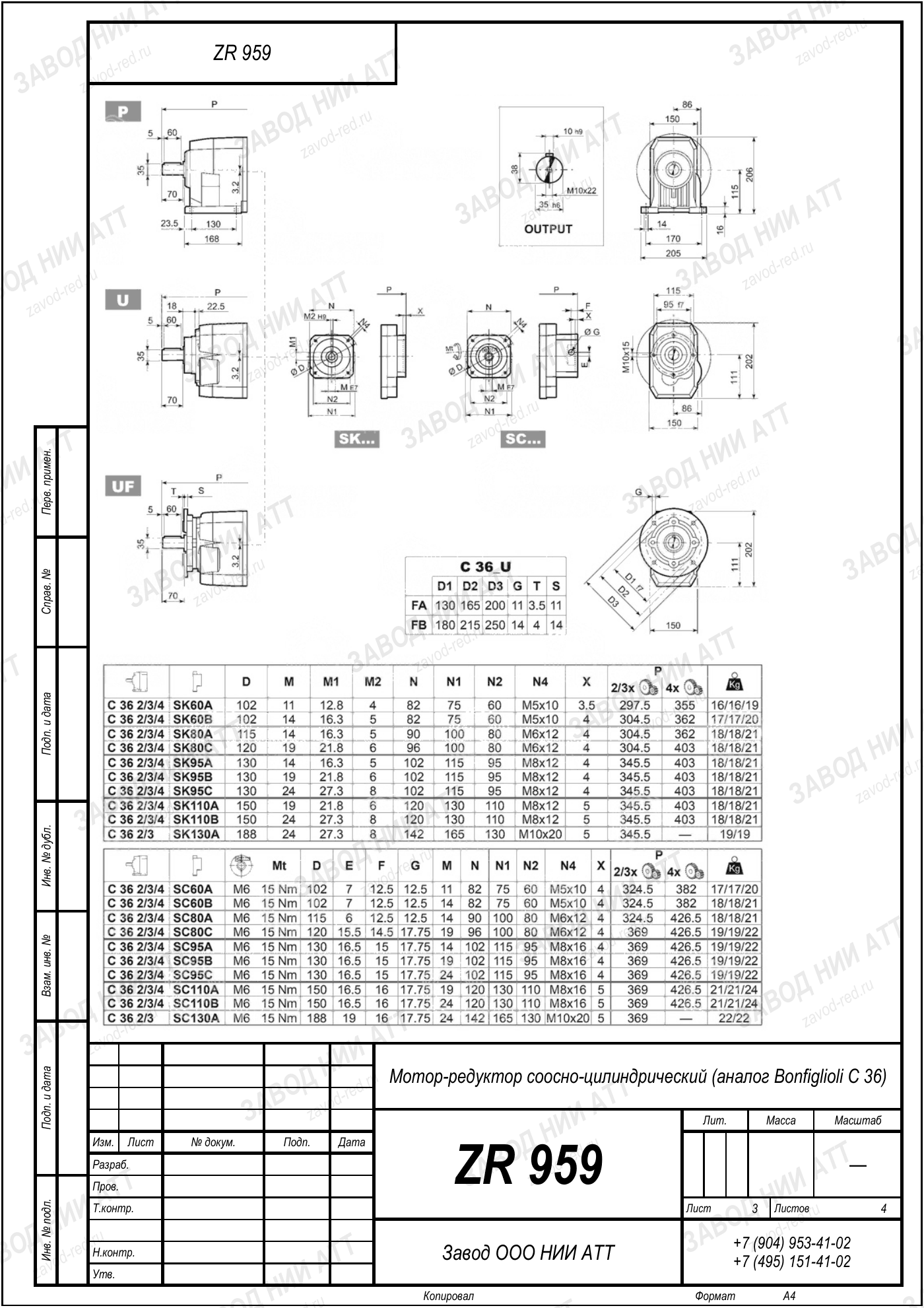 Габаритный чертёж Bonfiglioli C 36 U, лист 3